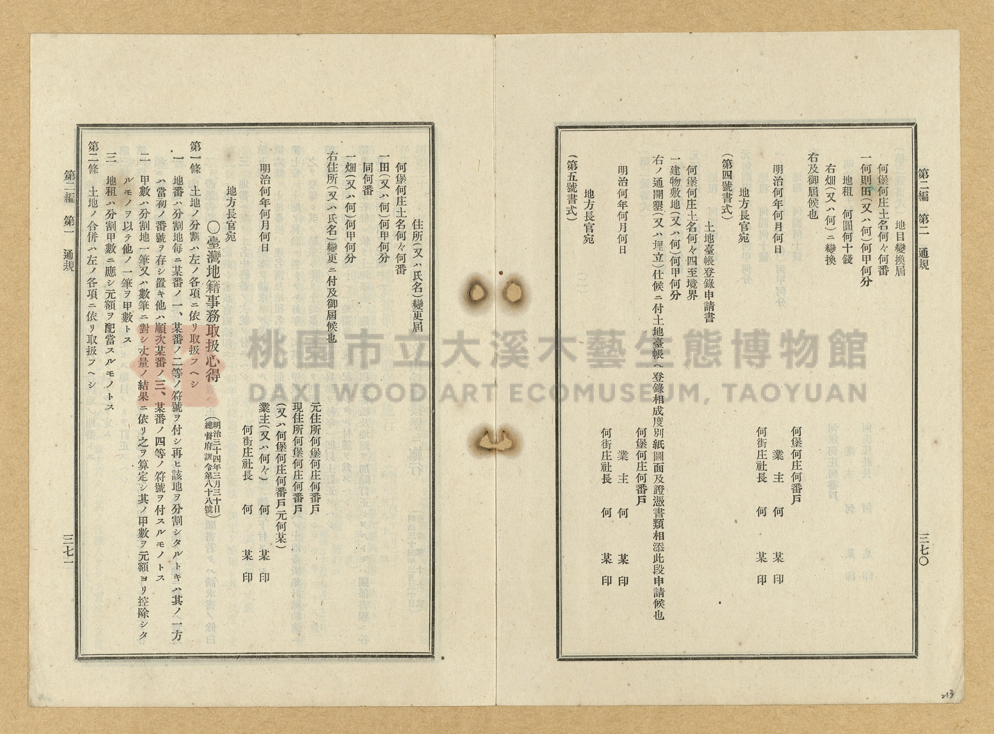 《臺灣土地調查法規》全書主題的圖片縮圖第213張