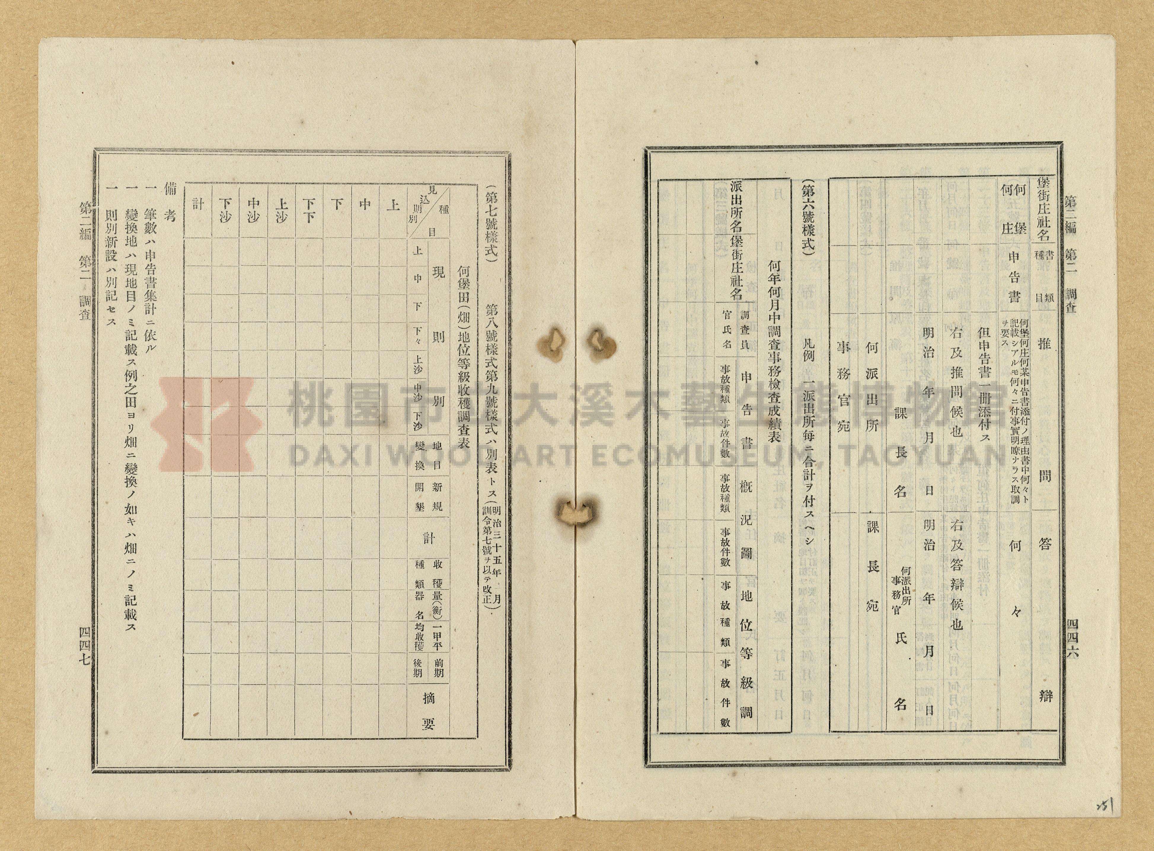 《臺灣土地調查法規》全書主題的圖片縮圖第251張