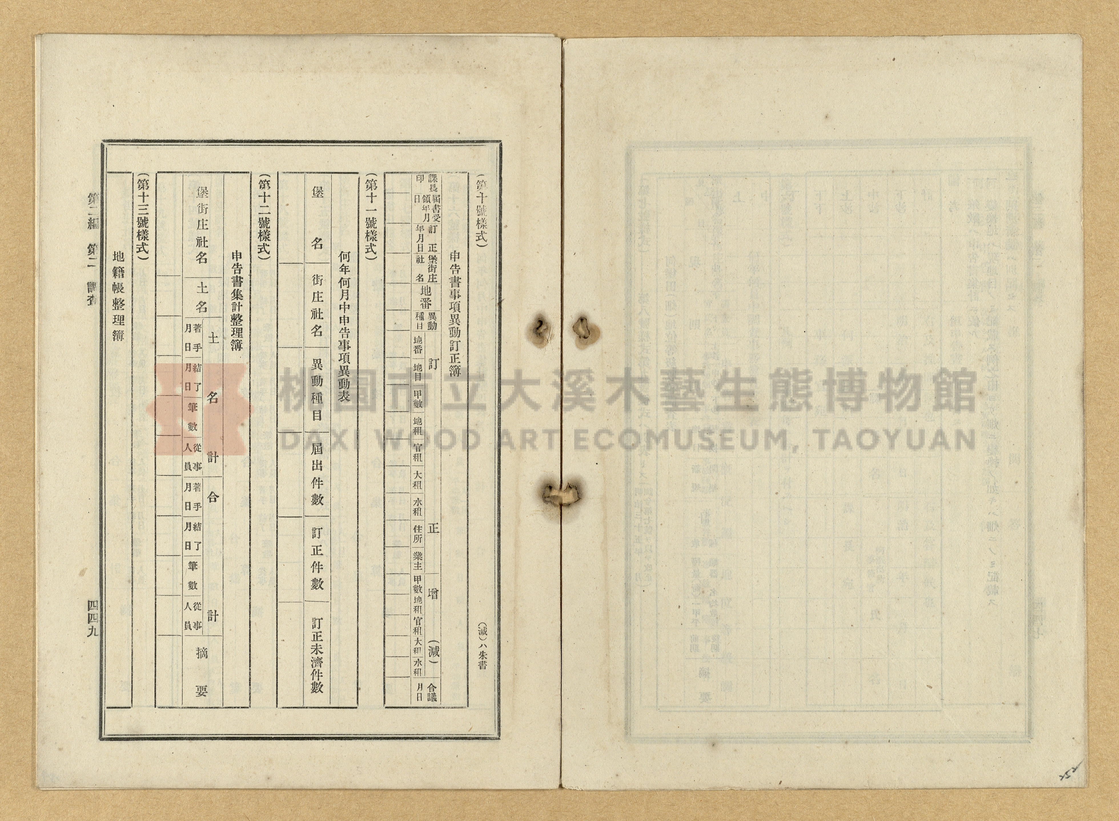 《臺灣土地調查法規》全書主題的圖片縮圖第252張