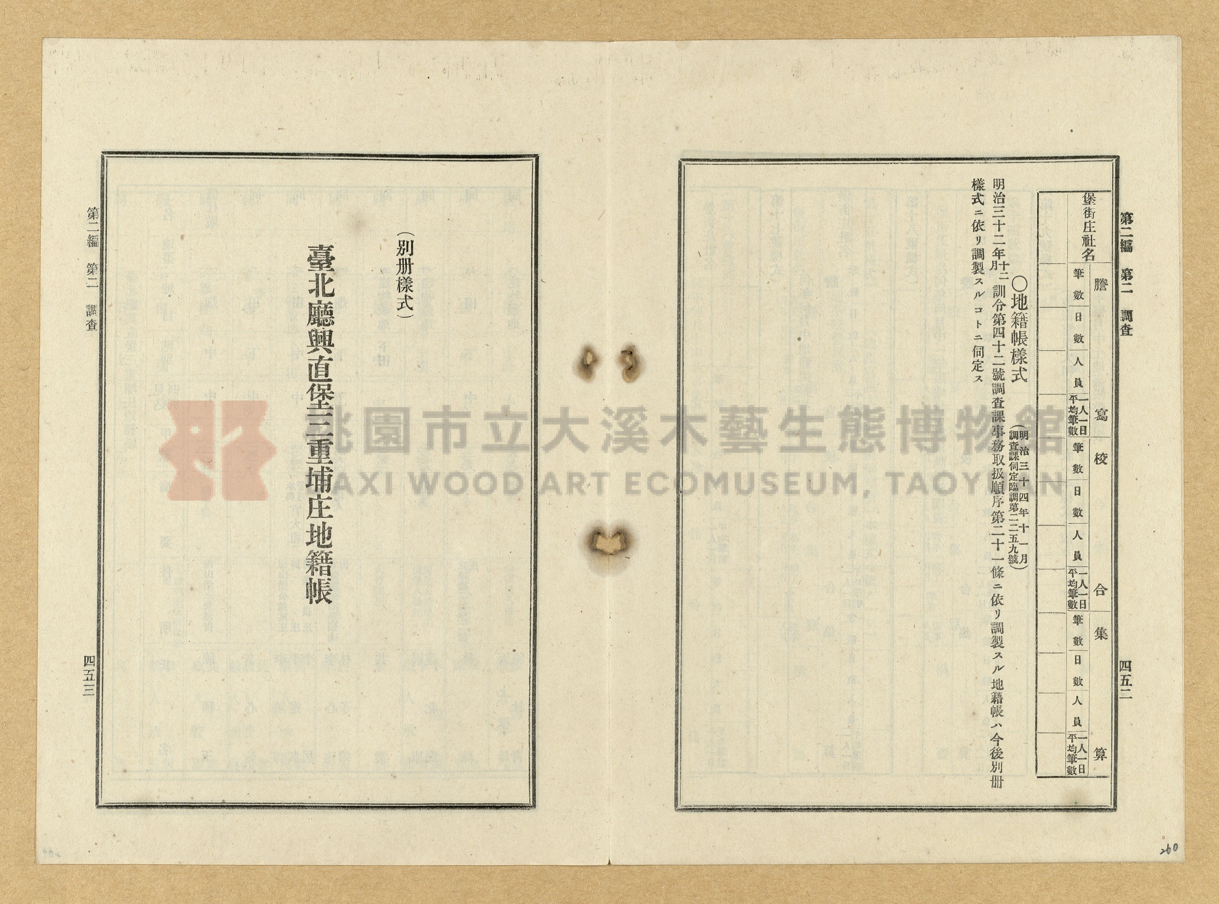 《臺灣土地調查法規》全書主題的圖片縮圖第260張