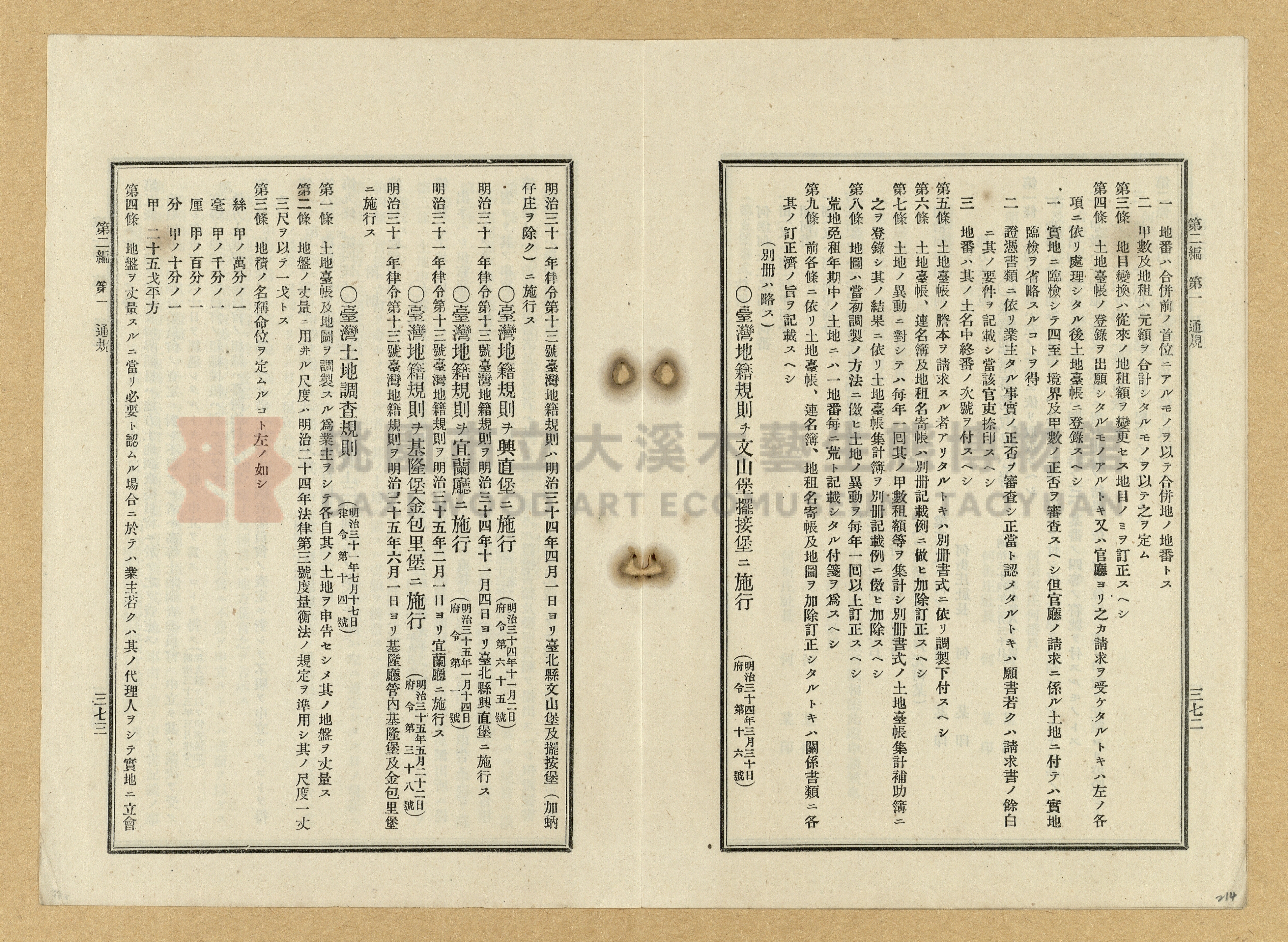 《臺灣土地調查法規》全書主題的圖片縮圖第214張