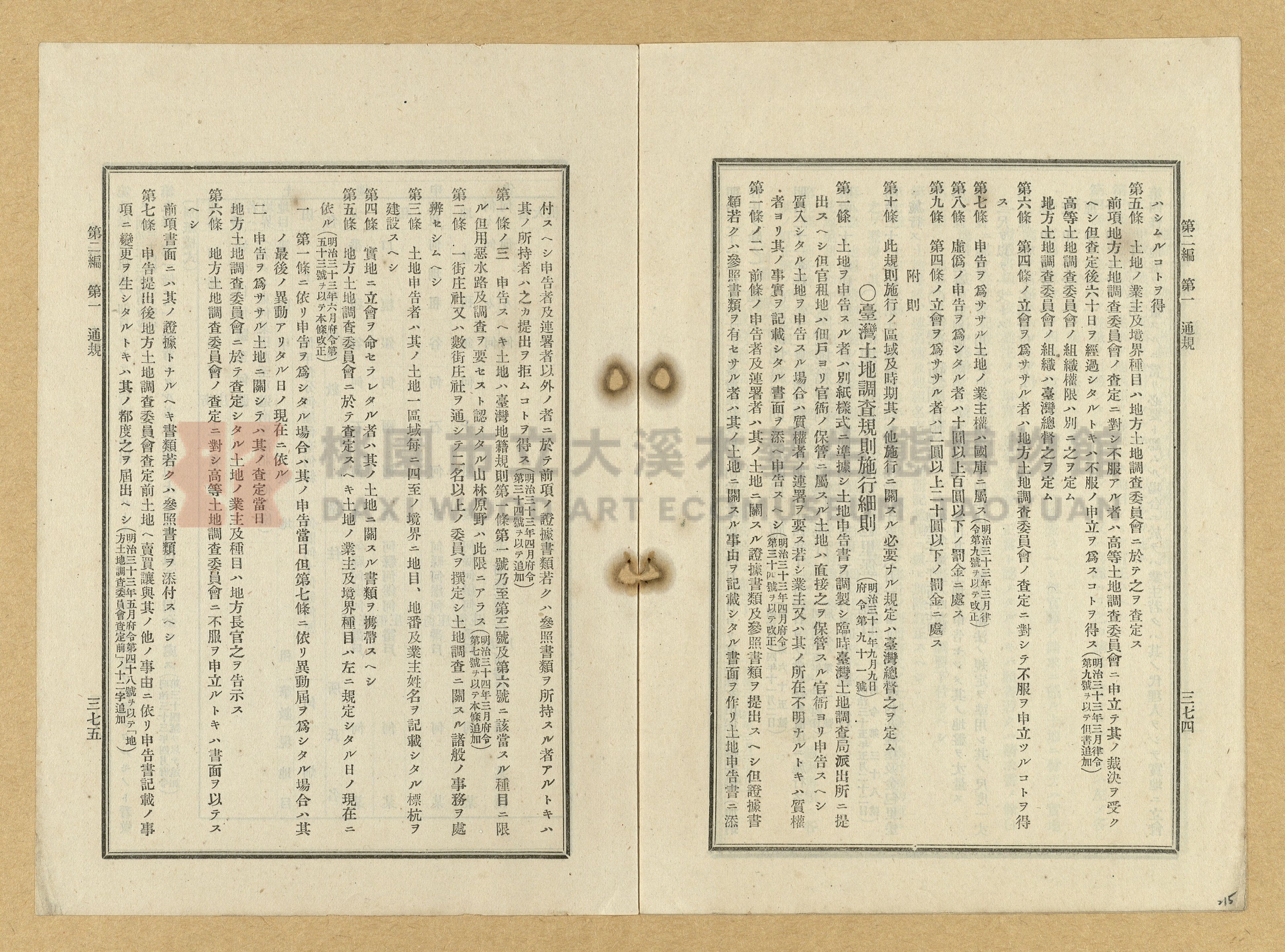 《臺灣土地調查法規》全書主題的圖片縮圖第215張