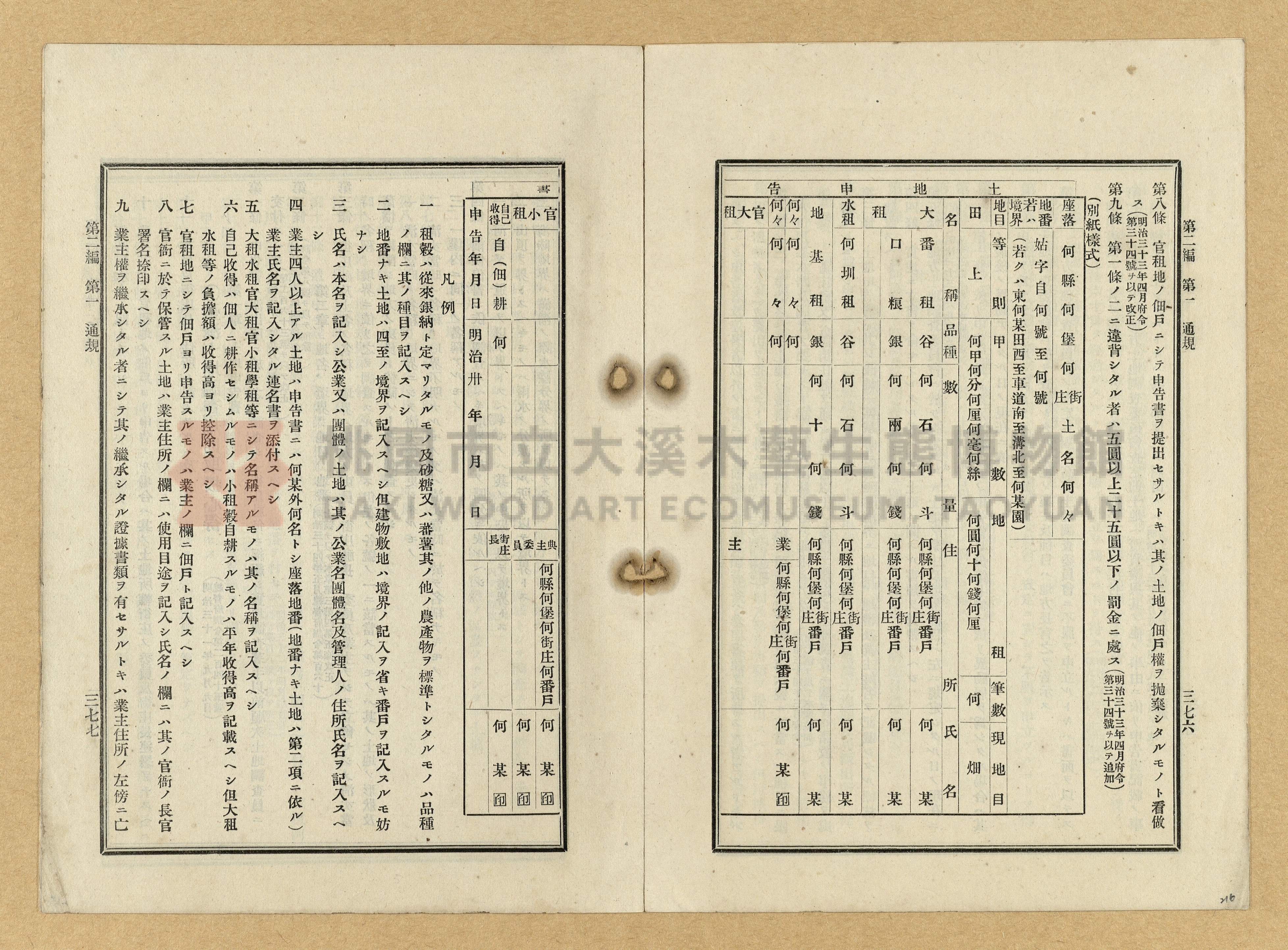 《臺灣土地調查法規》全書主題的圖片縮圖第216張