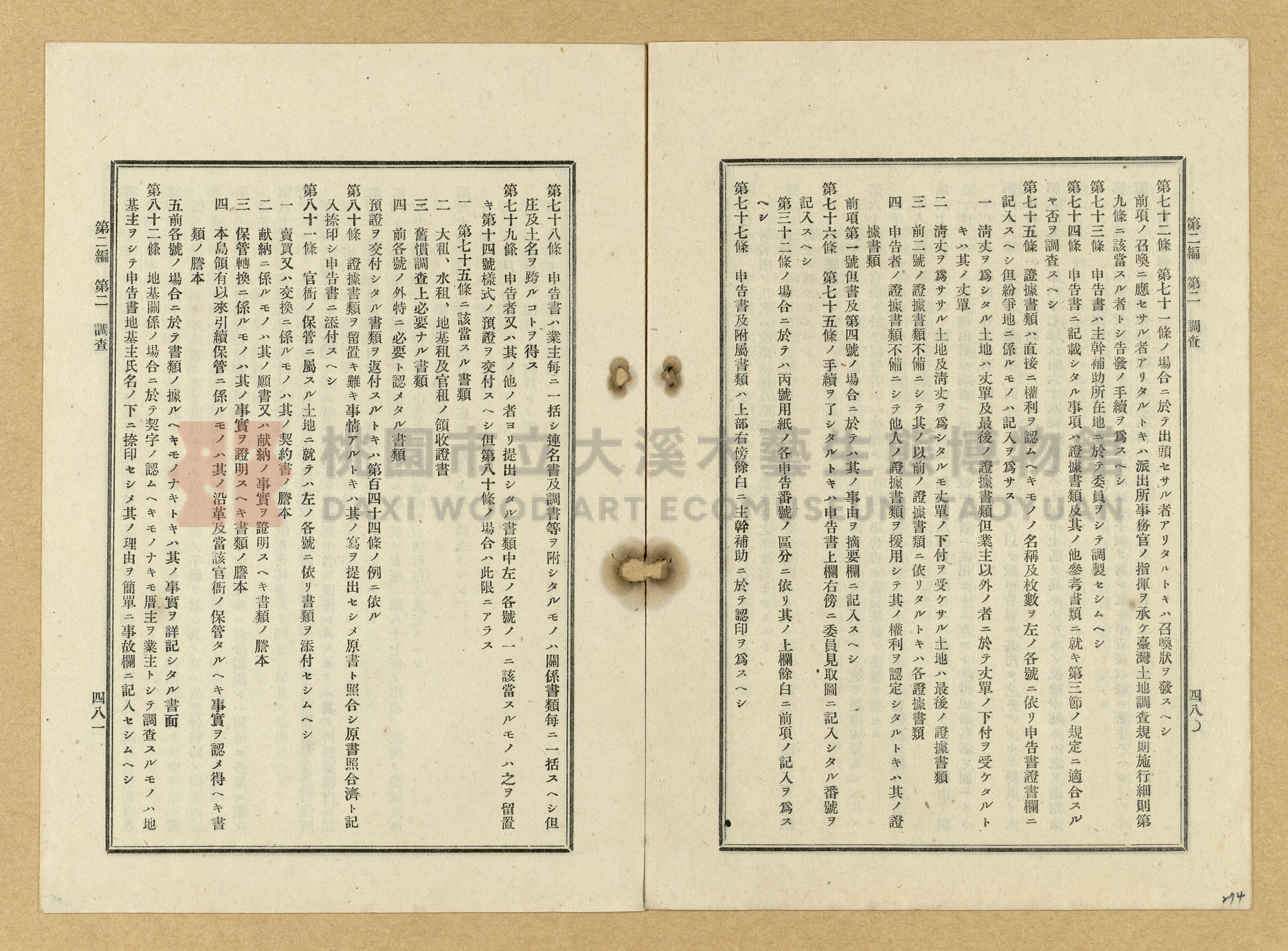 《臺灣土地調查法規》全書主題的圖片縮圖第274張