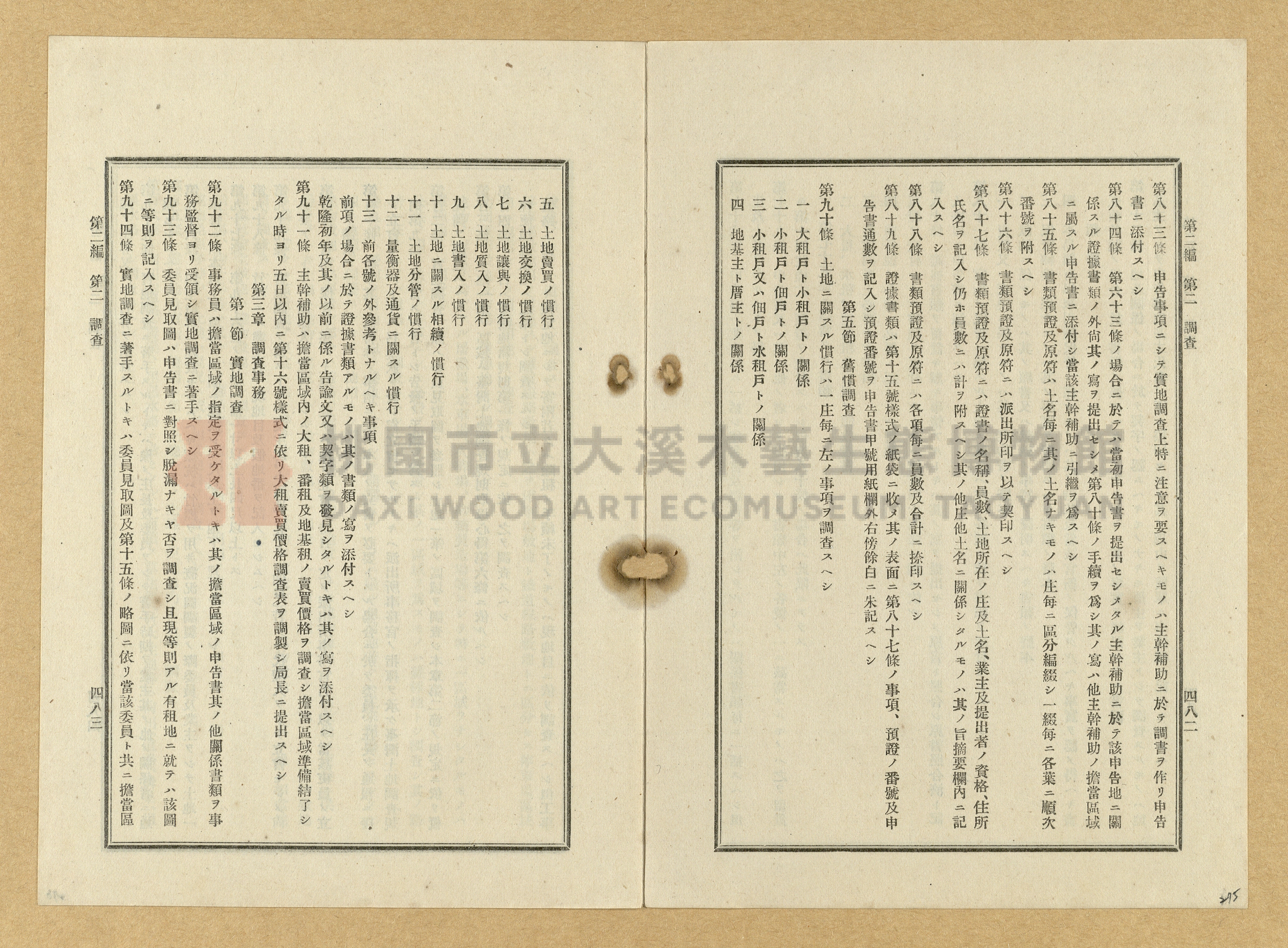 《臺灣土地調查法規》全書主題的圖片縮圖第275張
