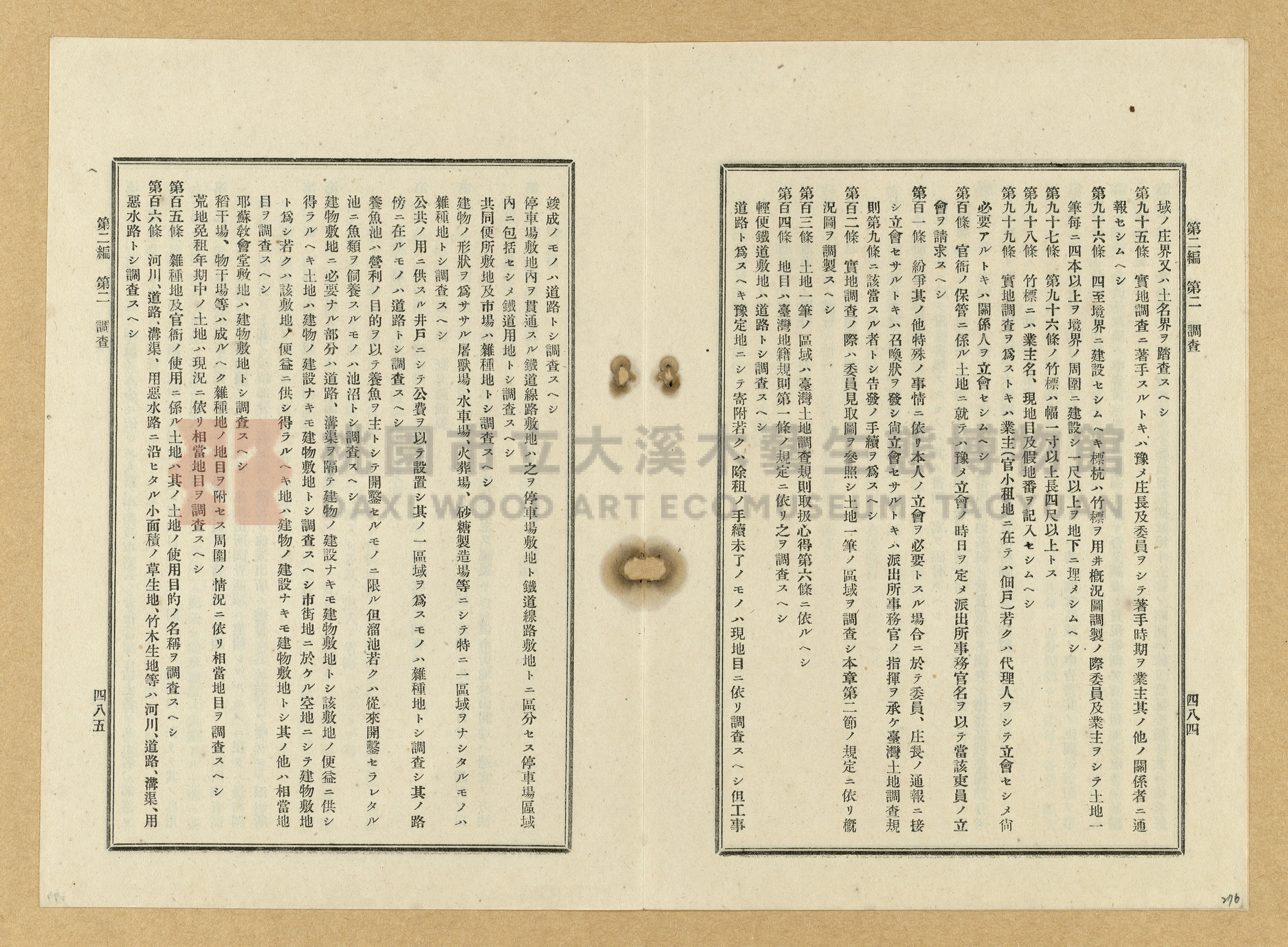 《臺灣土地調查法規》全書主題的圖片縮圖第276張