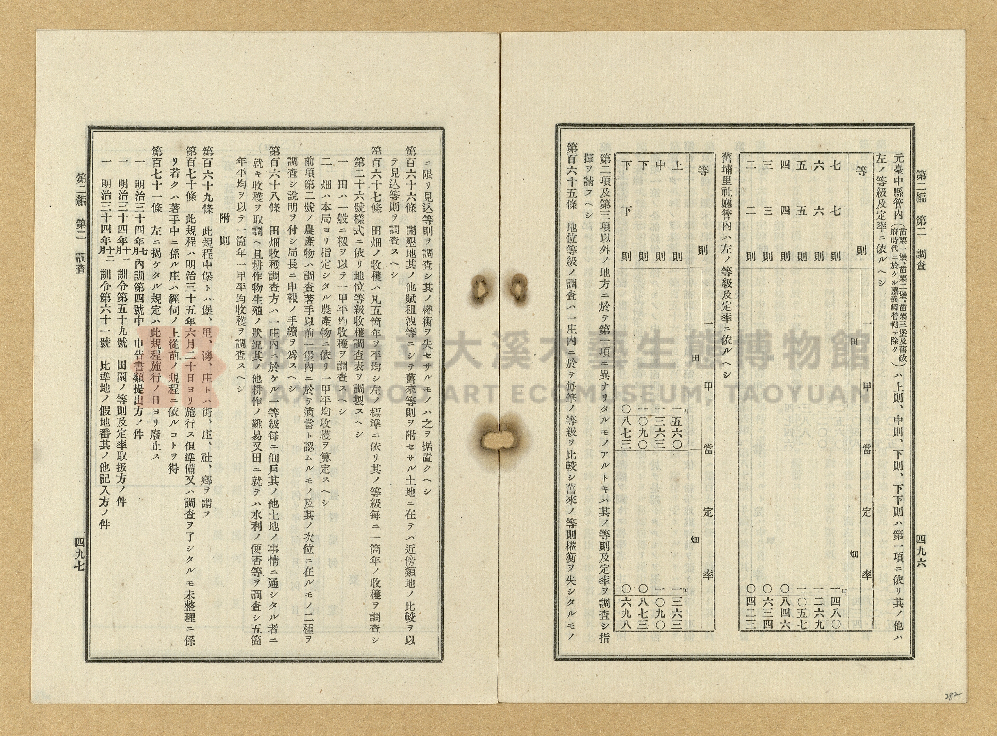 《臺灣土地調查法規》全書主題的圖片縮圖第282張