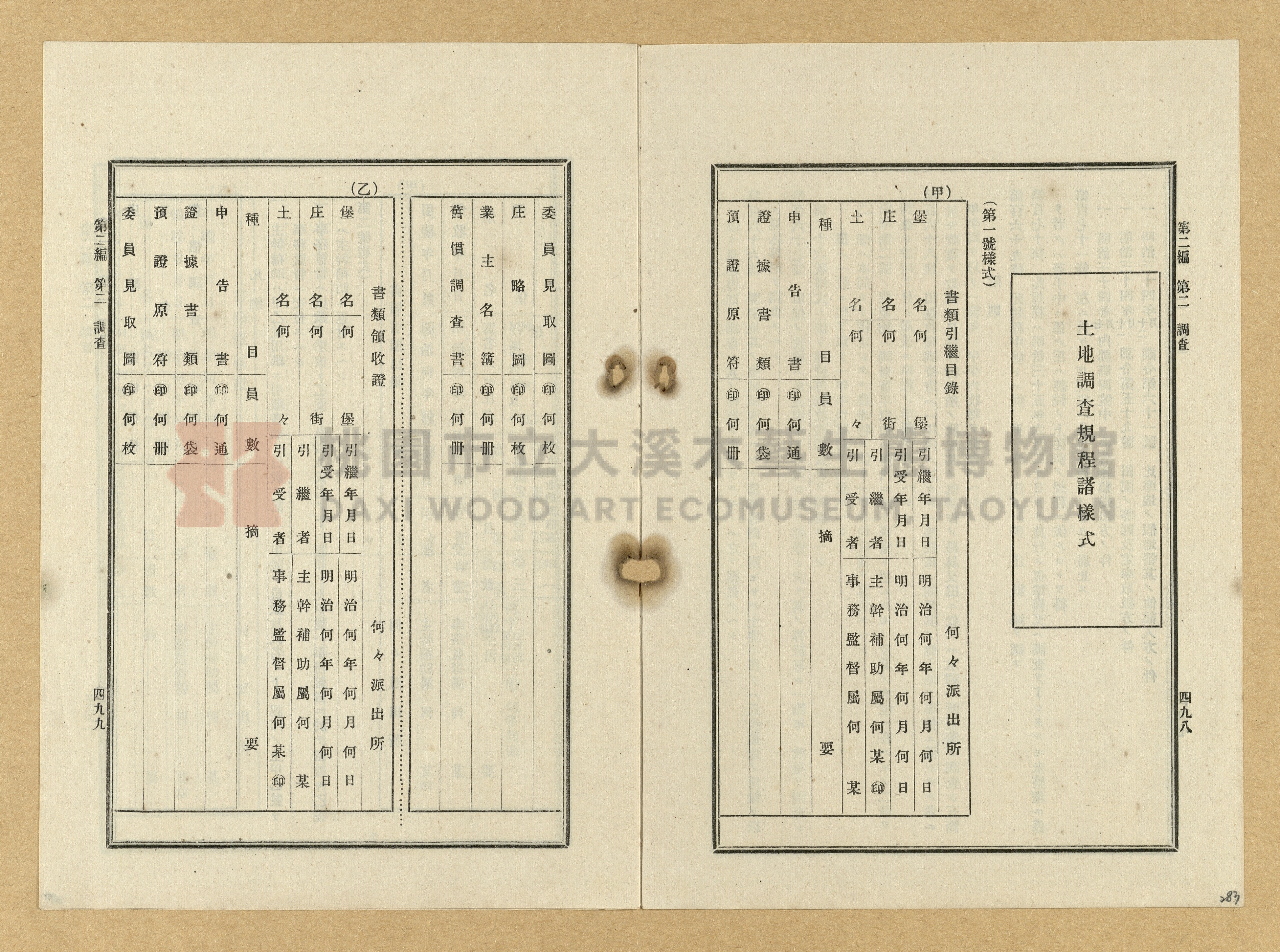 《臺灣土地調查法規》全書主題的圖片縮圖第283張