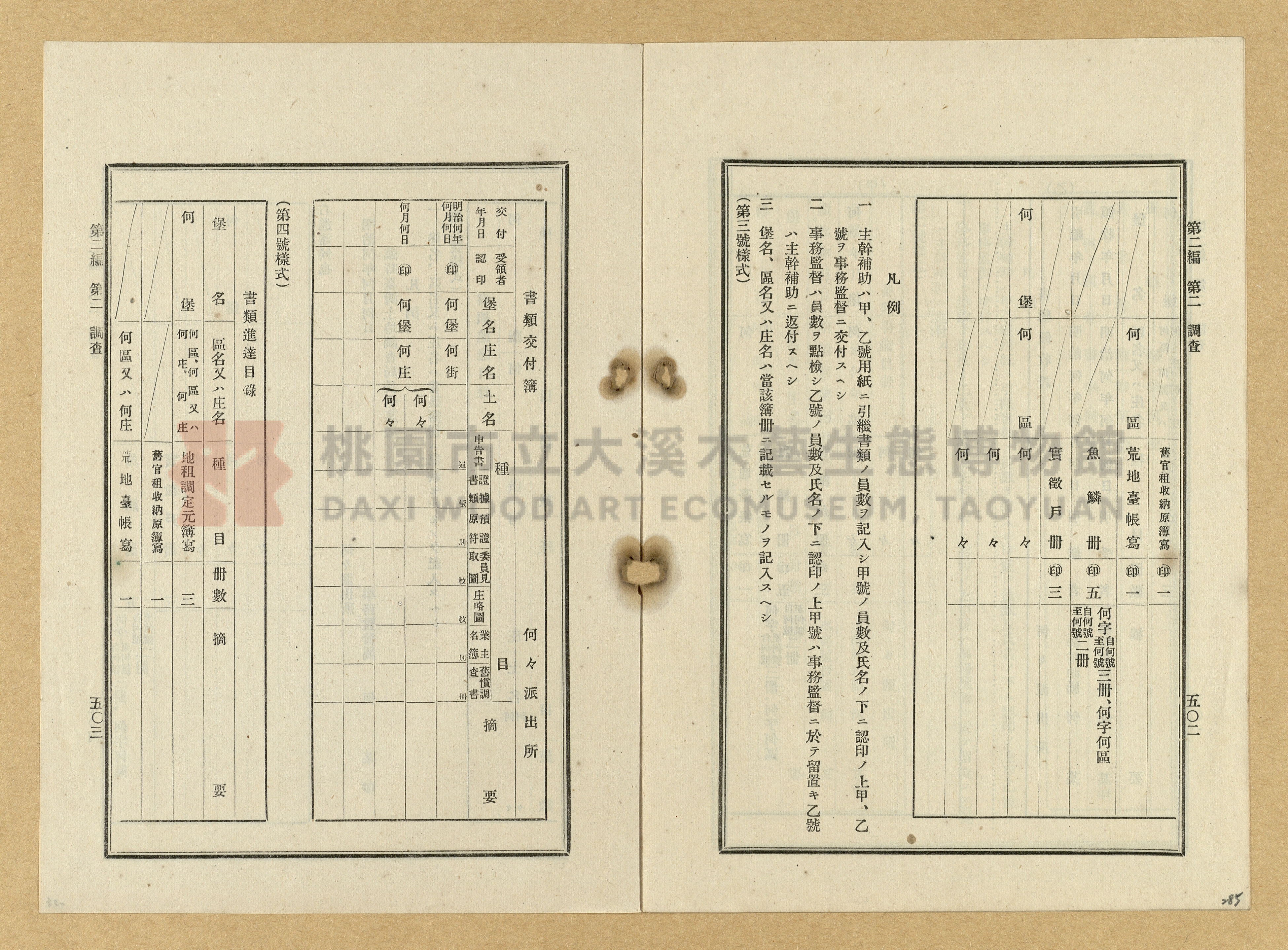 《臺灣土地調查法規》全書主題的圖片縮圖第285張