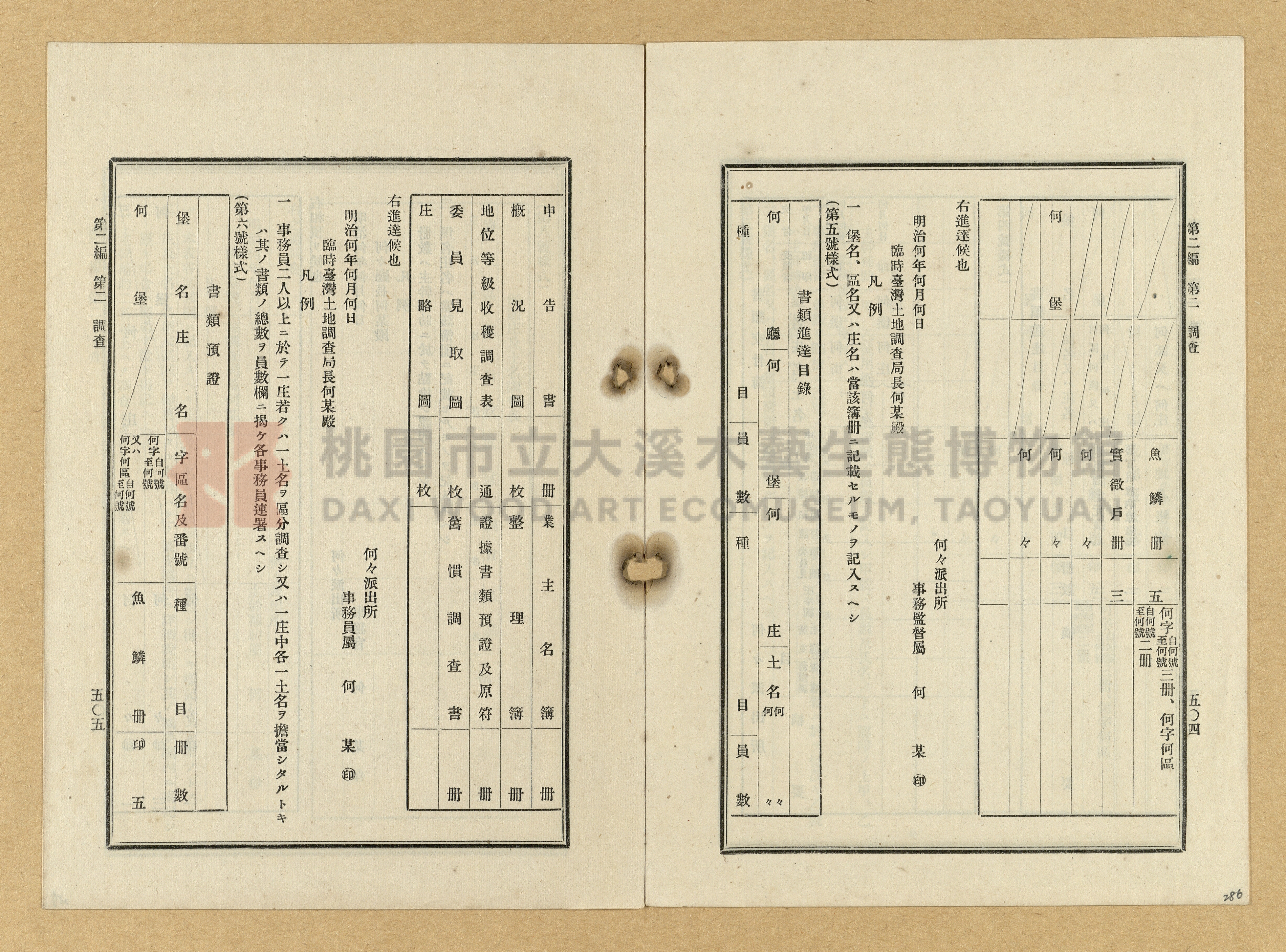 《臺灣土地調查法規》全書主題的圖片縮圖第286張