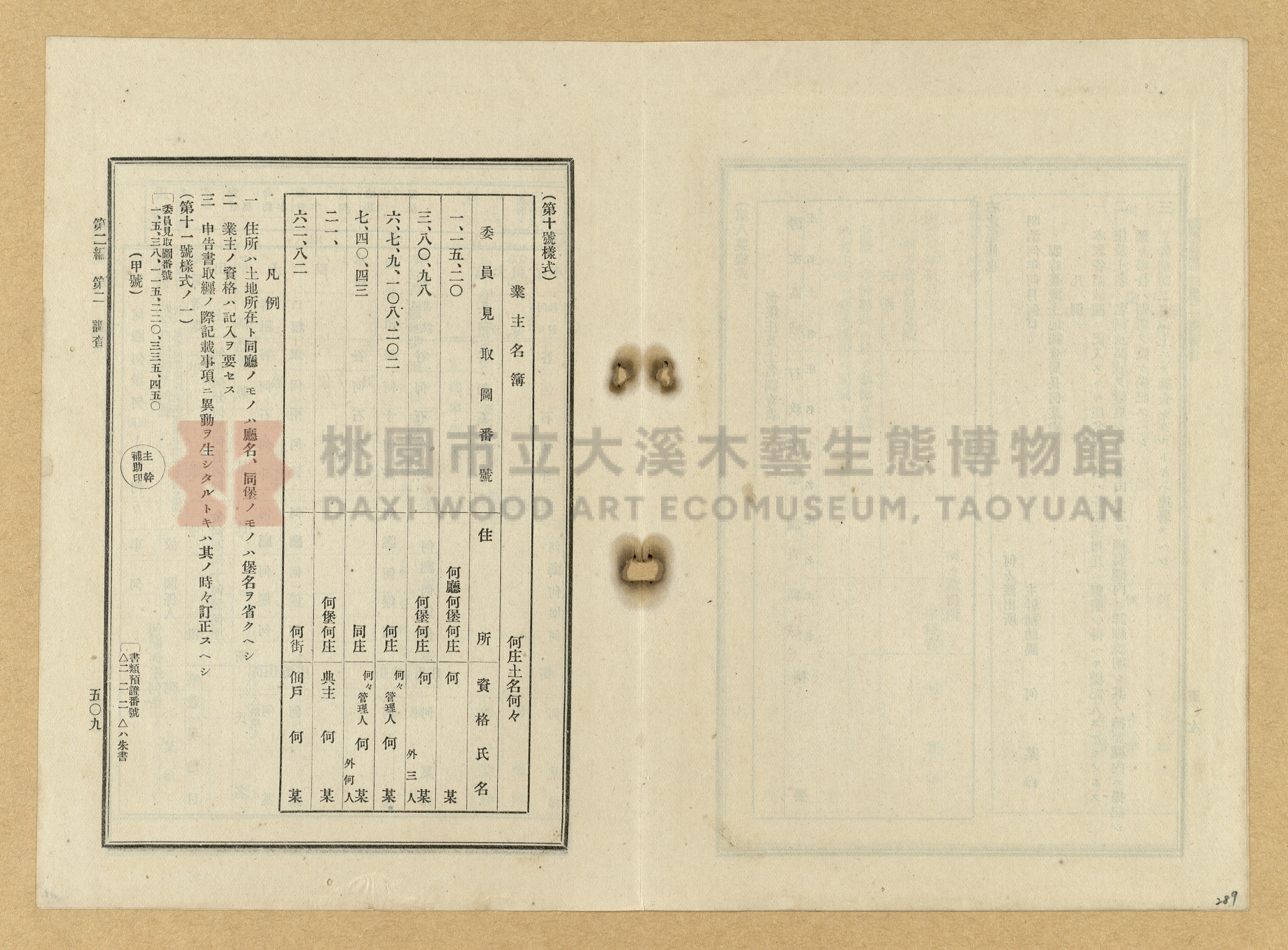 《臺灣土地調查法規》全書主題的圖片縮圖第289張