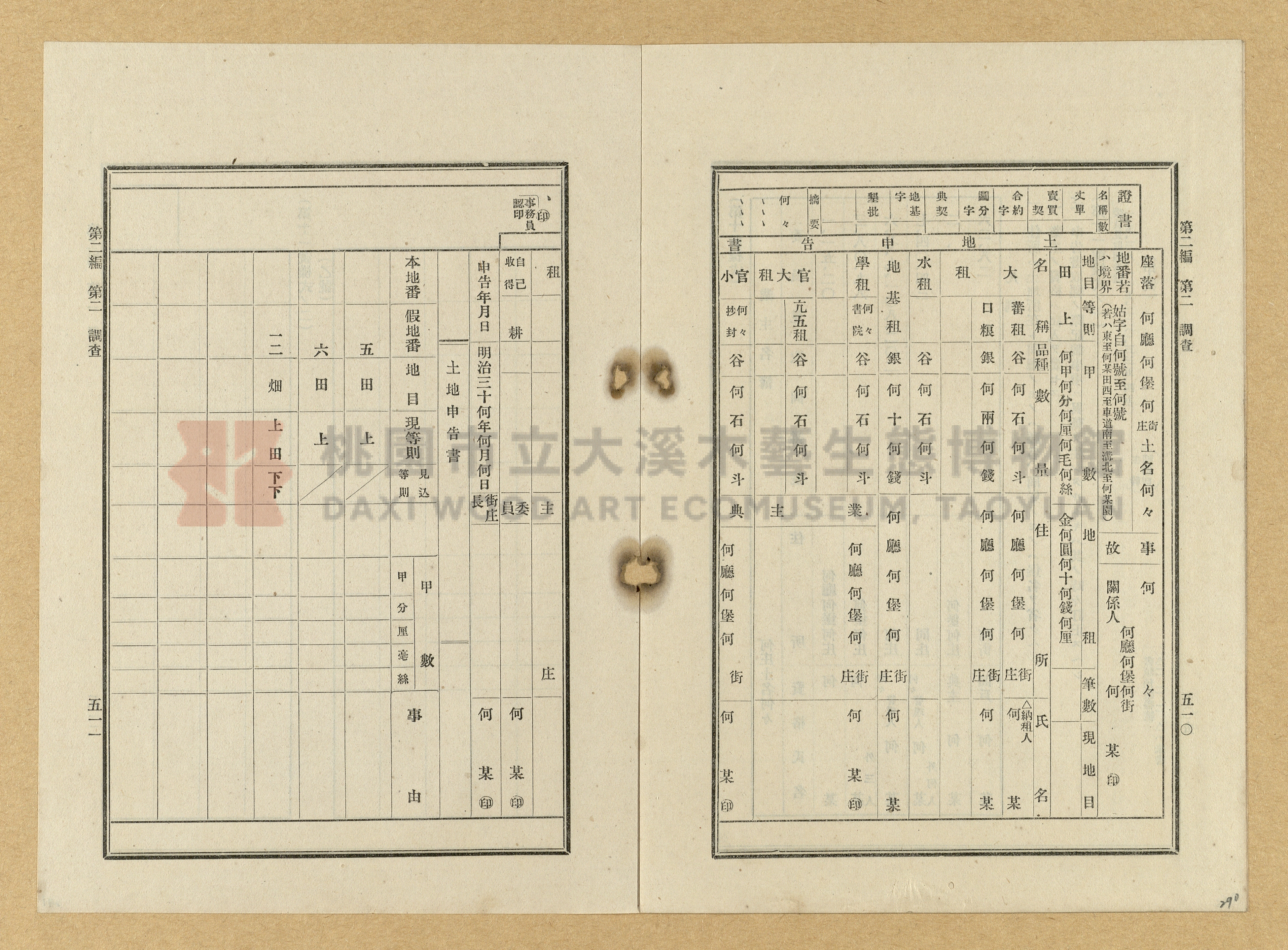 《臺灣土地調查法規》全書主題的圖片縮圖第290張