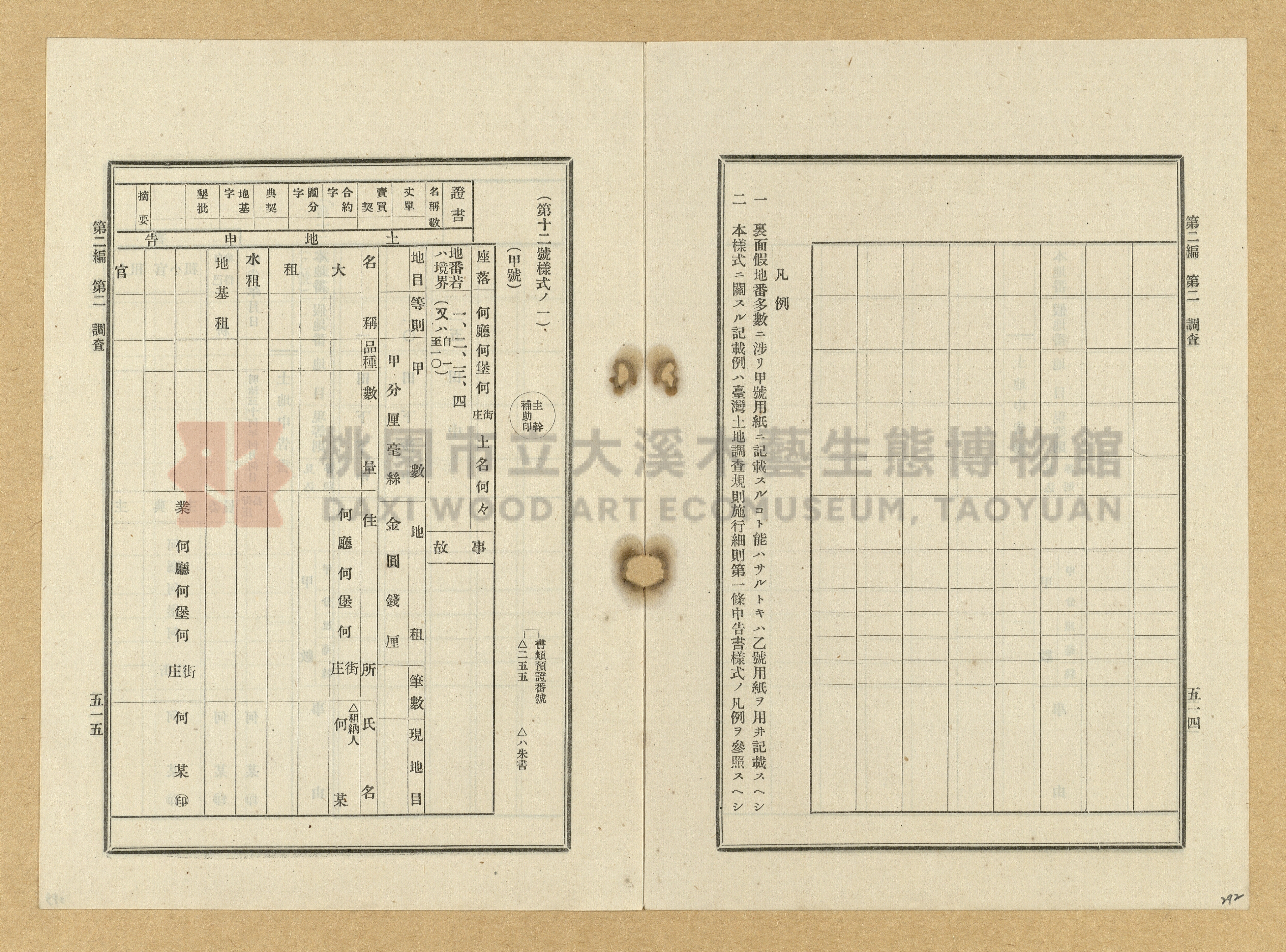 《臺灣土地調查法規》全書主題的圖片縮圖第292張