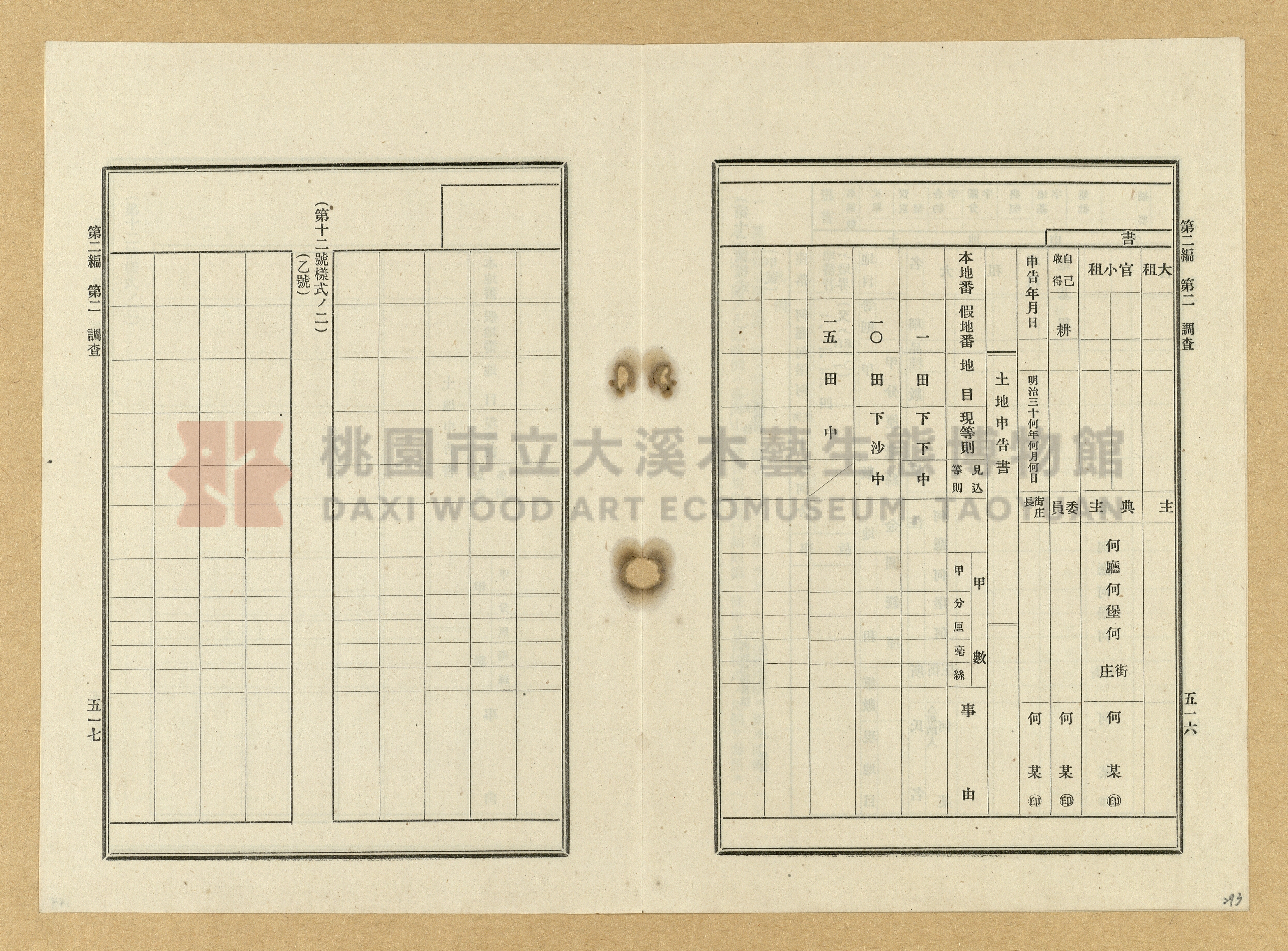 《臺灣土地調查法規》全書主題的圖片縮圖第293張