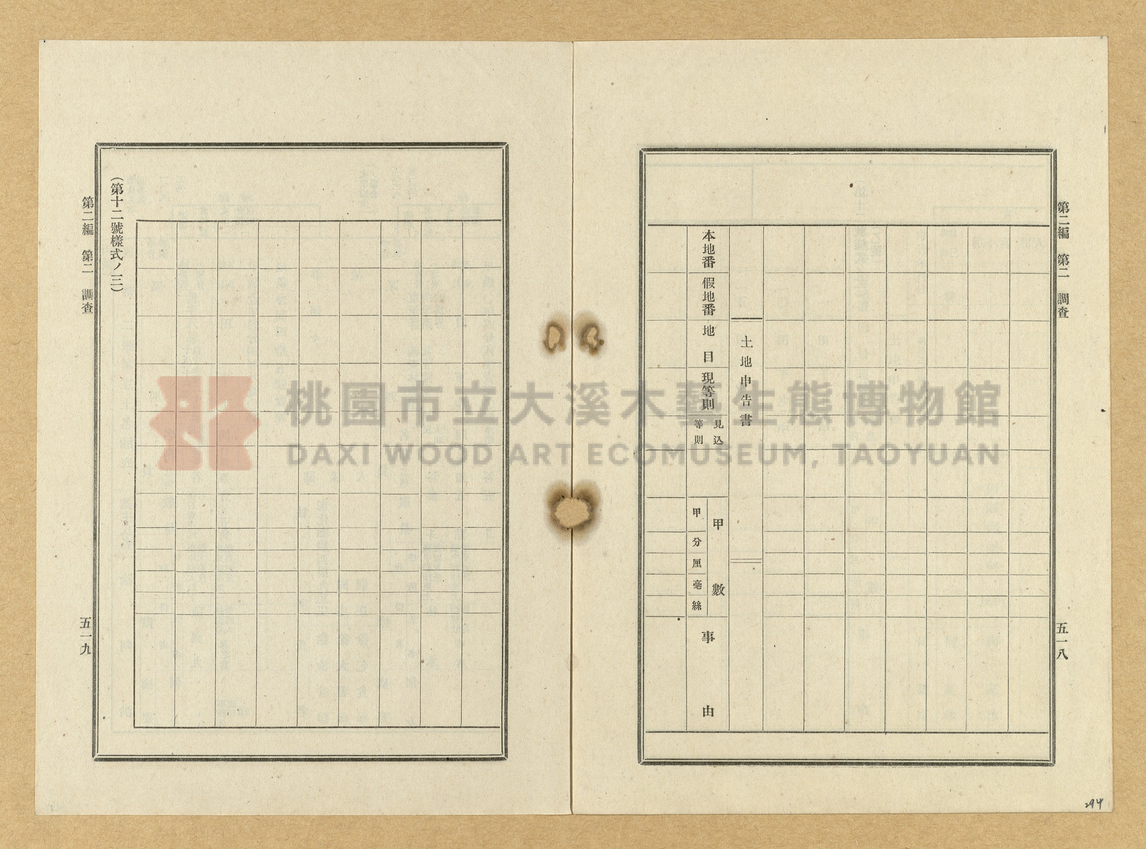 《臺灣土地調查法規》全書主題的圖片縮圖第294張