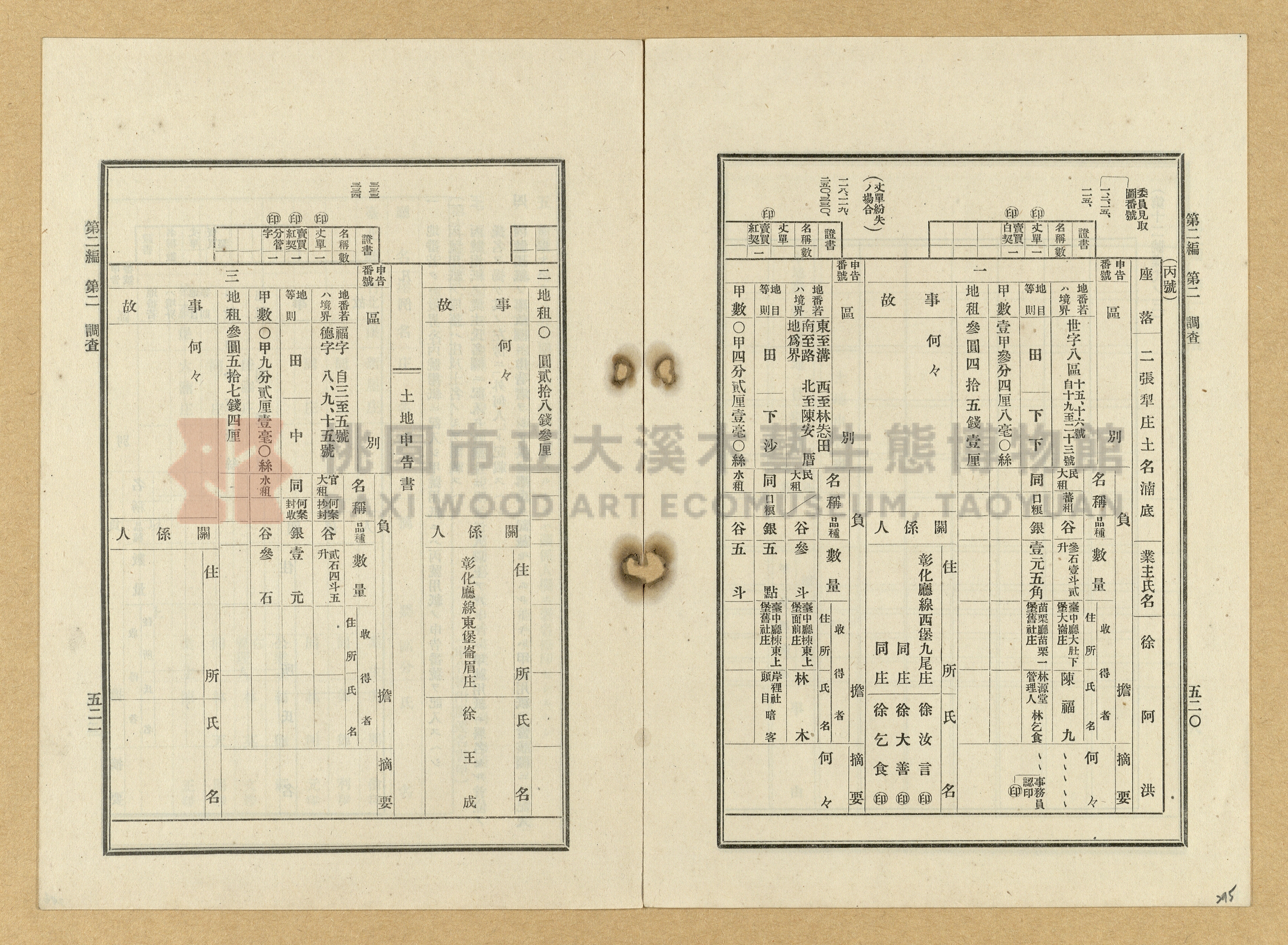 《臺灣土地調查法規》全書主題的圖片縮圖第295張
