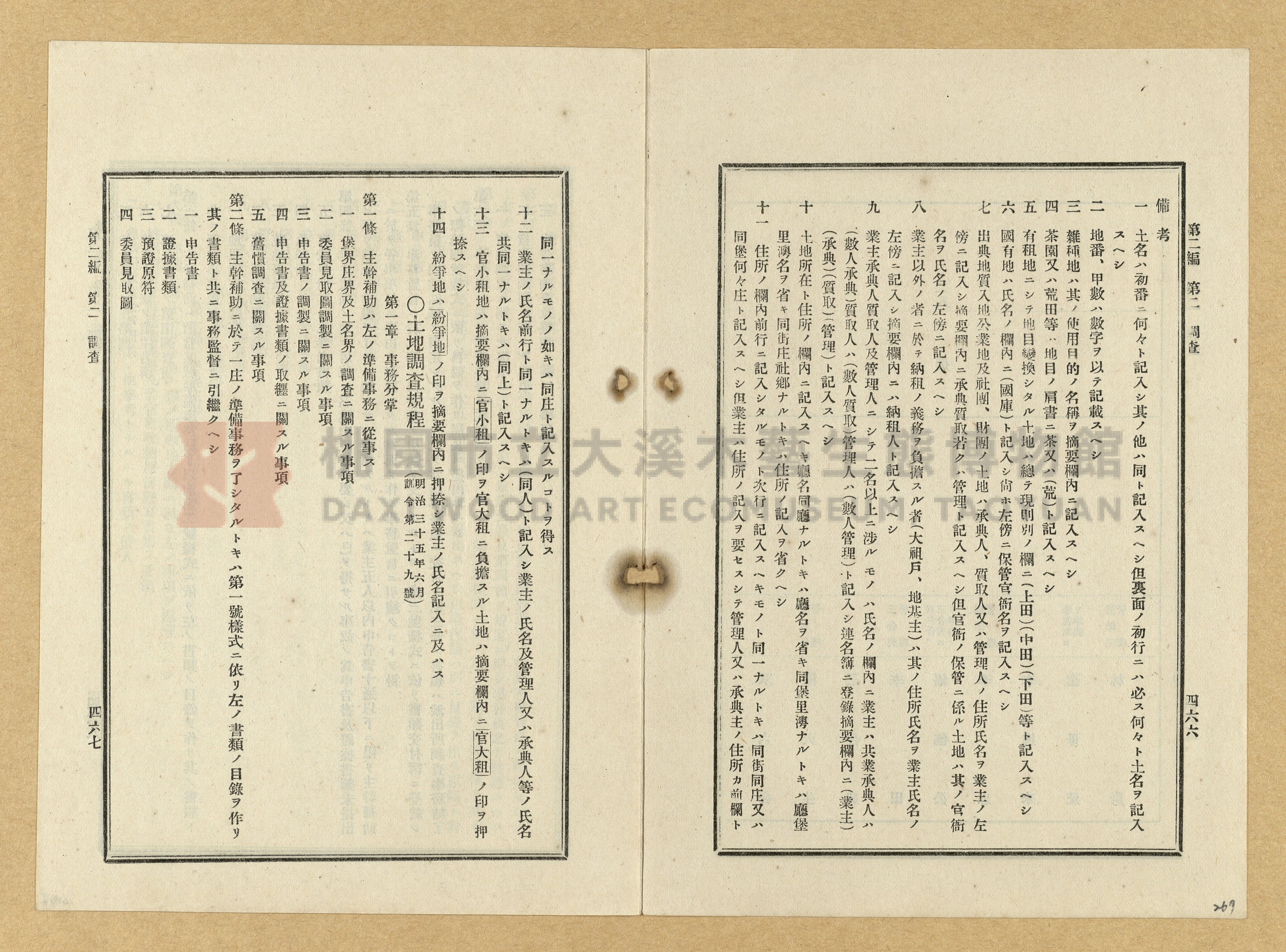 《臺灣土地調查法規》全書主題的圖片縮圖第267張