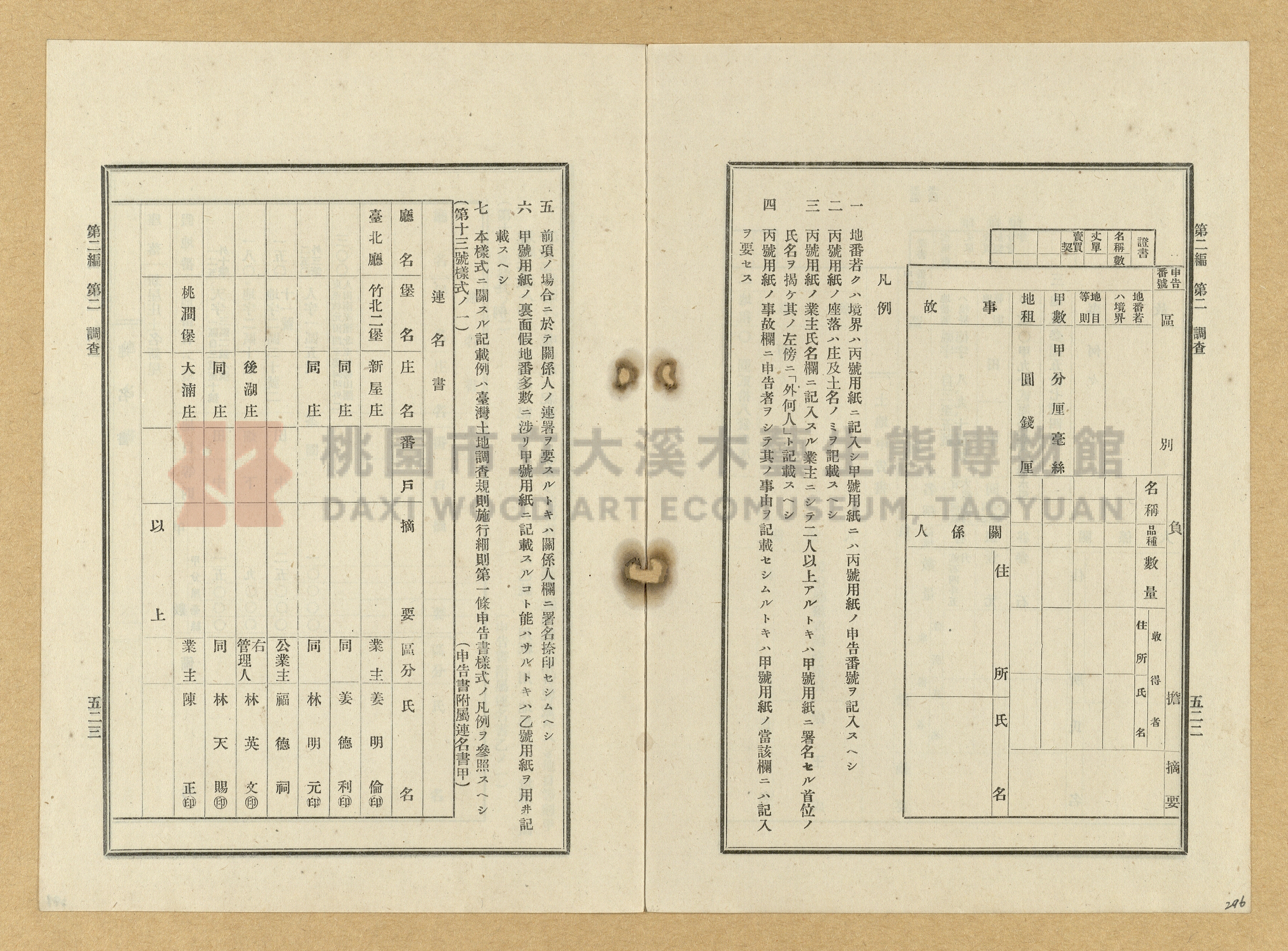《臺灣土地調查法規》全書主題的圖片縮圖第296張