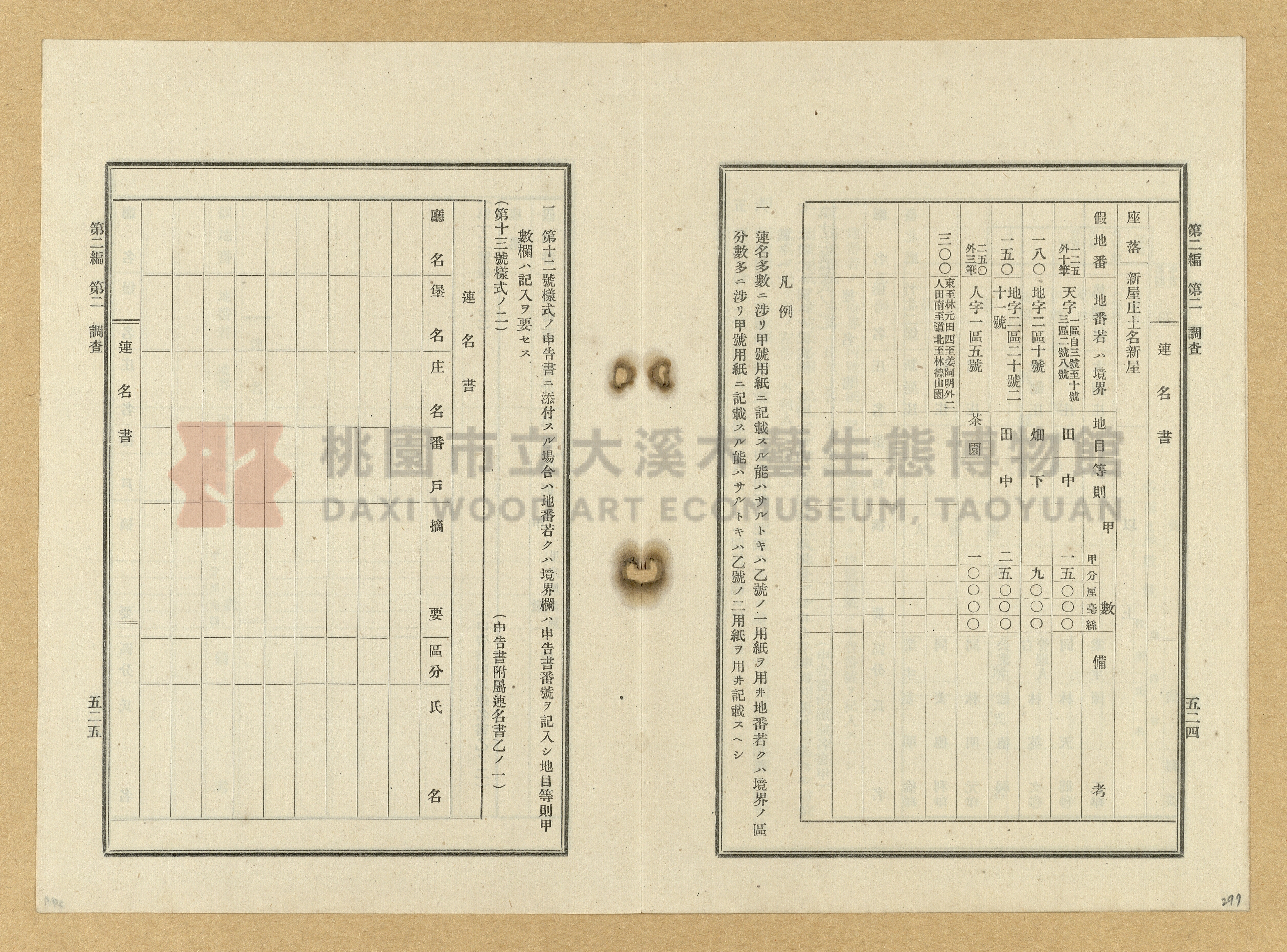 《臺灣土地調查法規》全書主題的圖片縮圖第297張