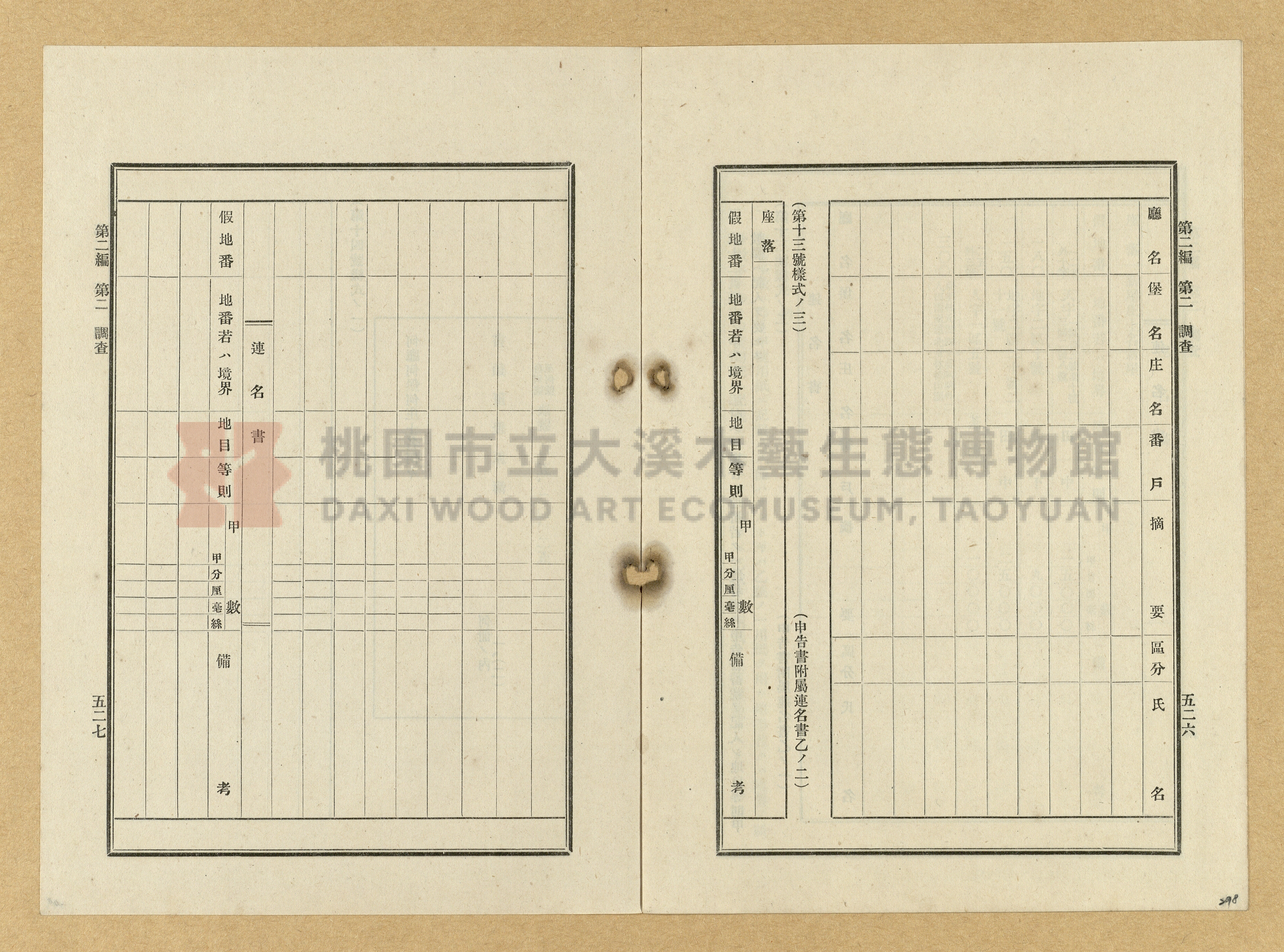《臺灣土地調查法規》全書主題的圖片縮圖第298張