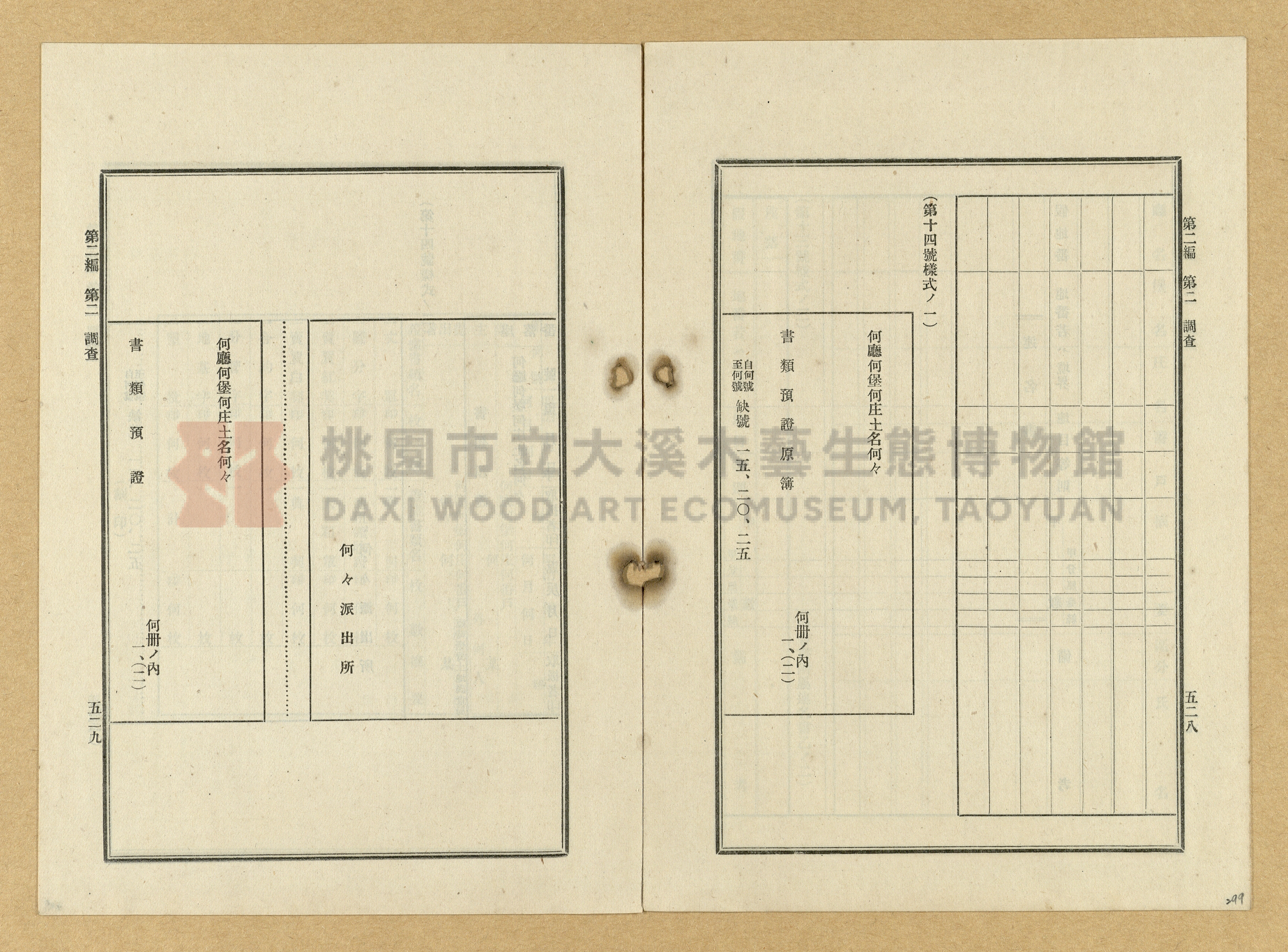 《臺灣土地調查法規》全書主題的圖片縮圖第299張