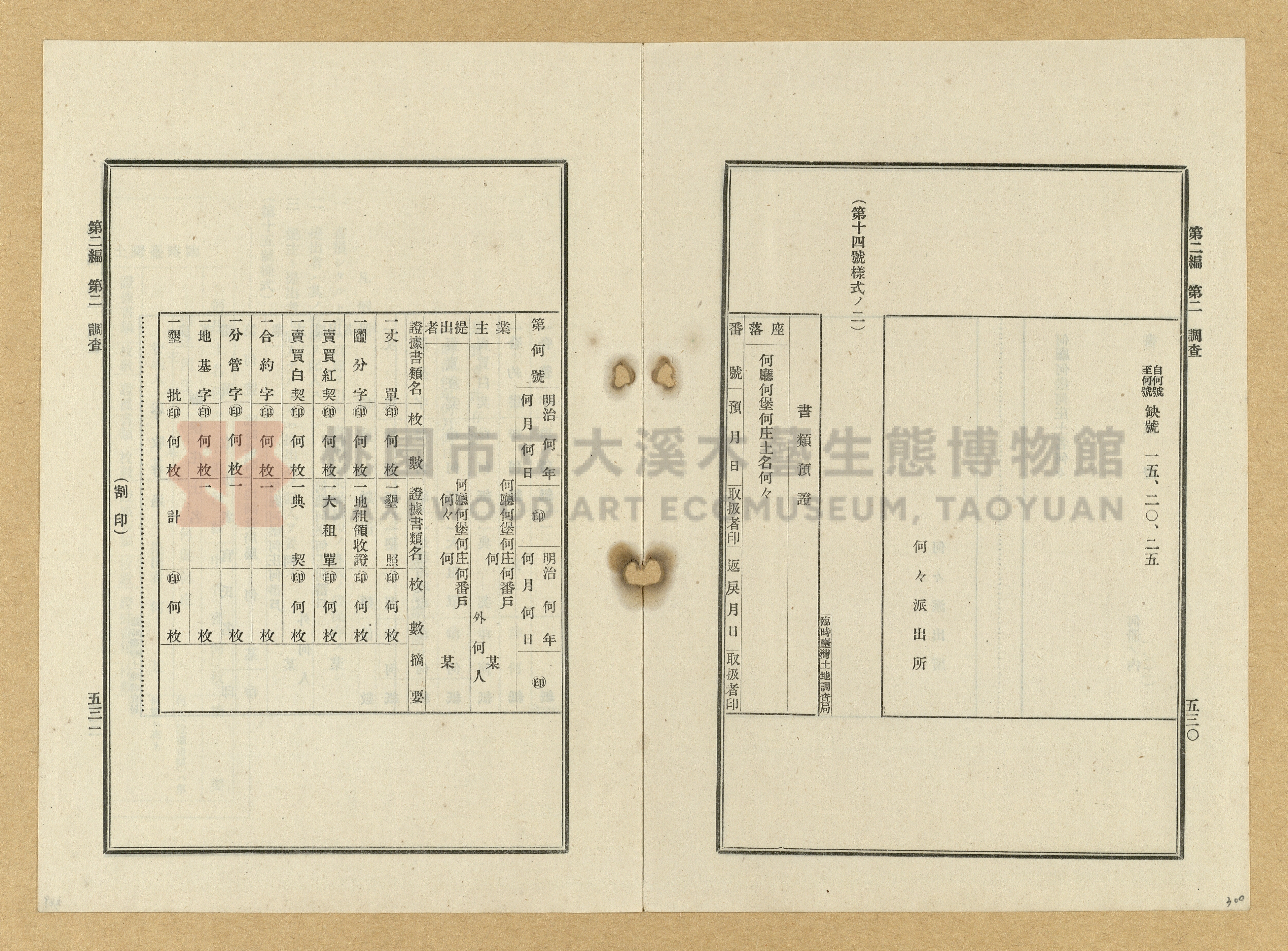 《臺灣土地調查法規》全書主題的圖片縮圖第300張
