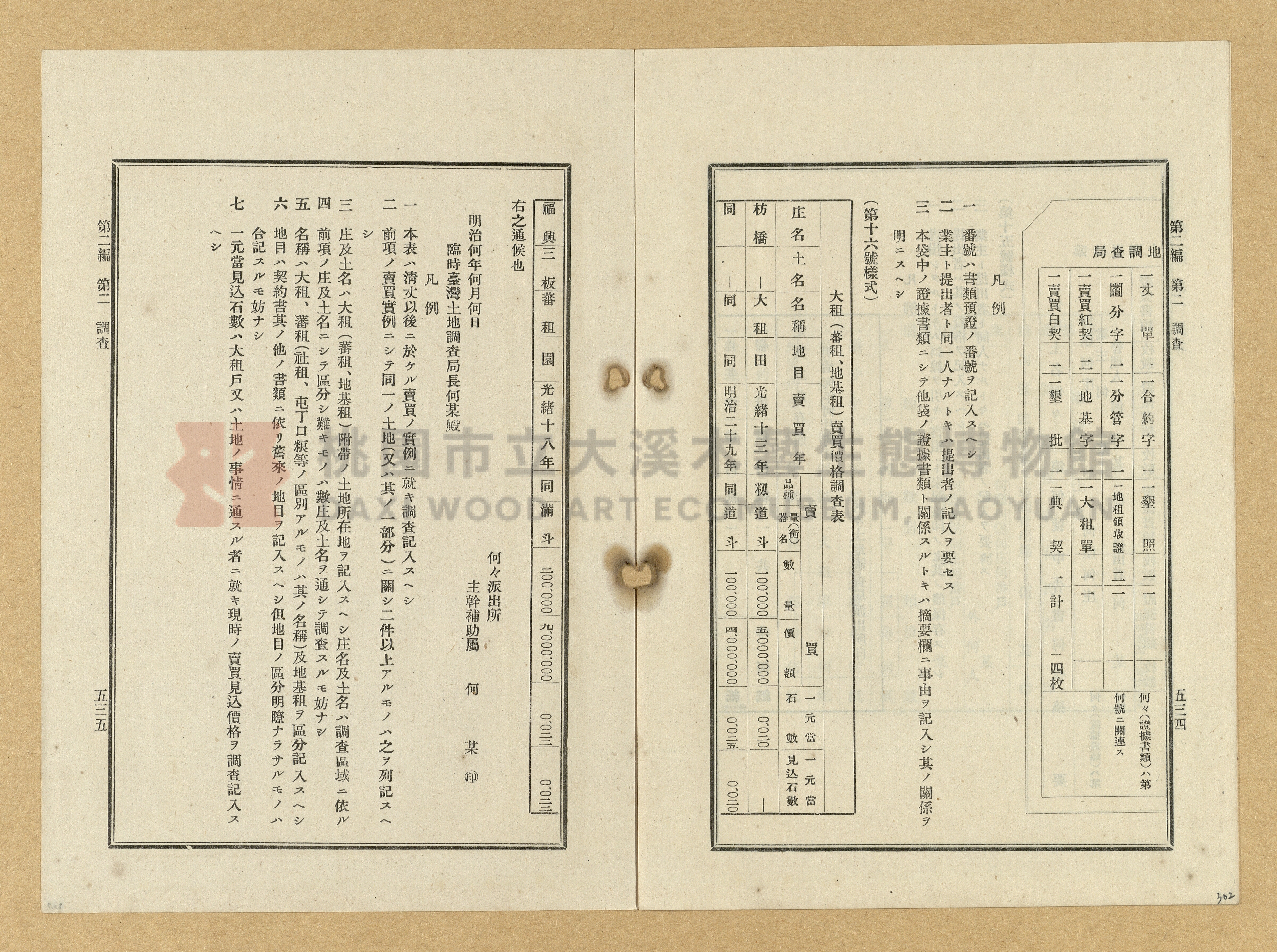《臺灣土地調查法規》全書主題的圖片縮圖第302張