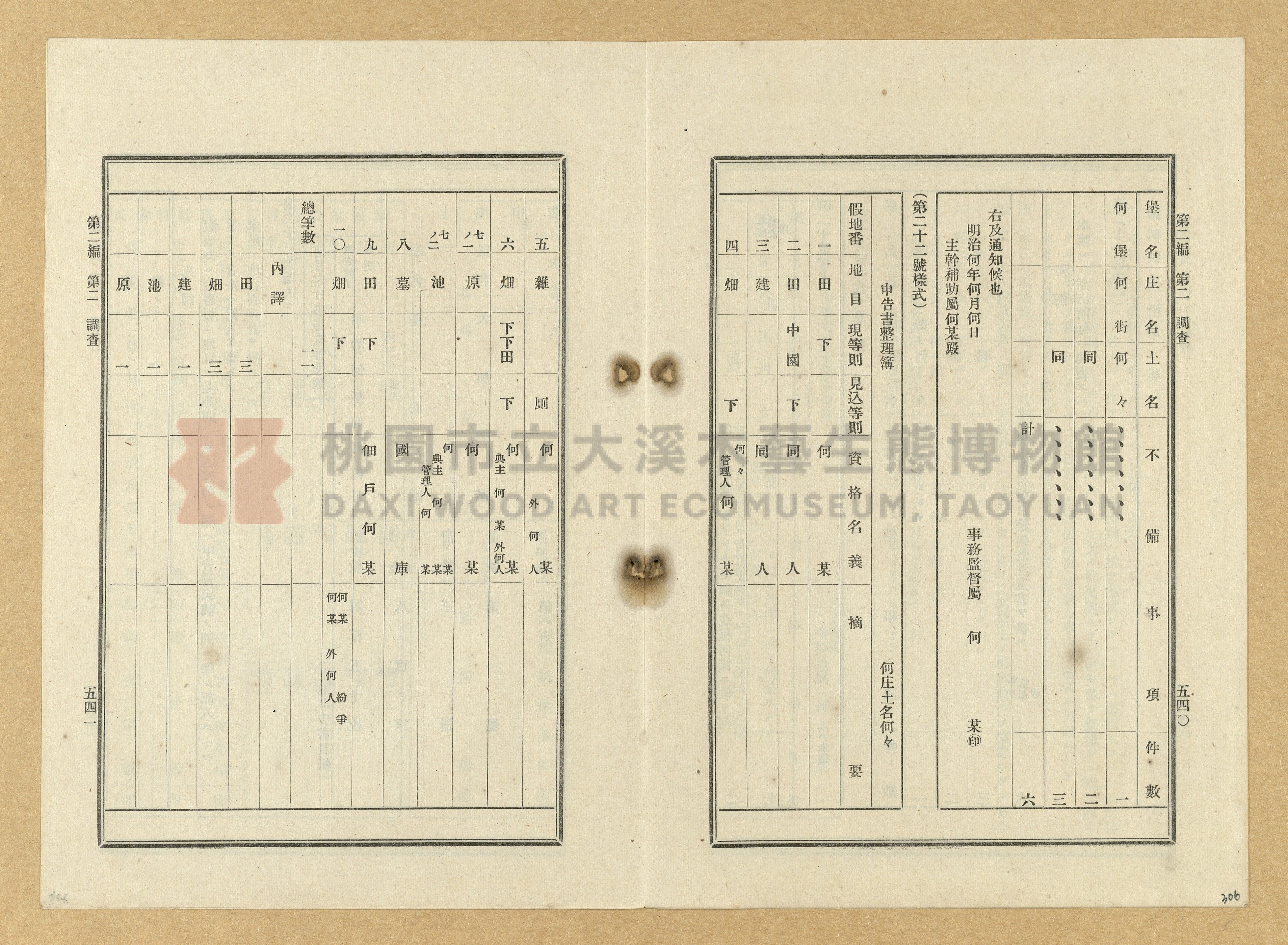 《臺灣土地調查法規》全書主題的圖片縮圖第306張