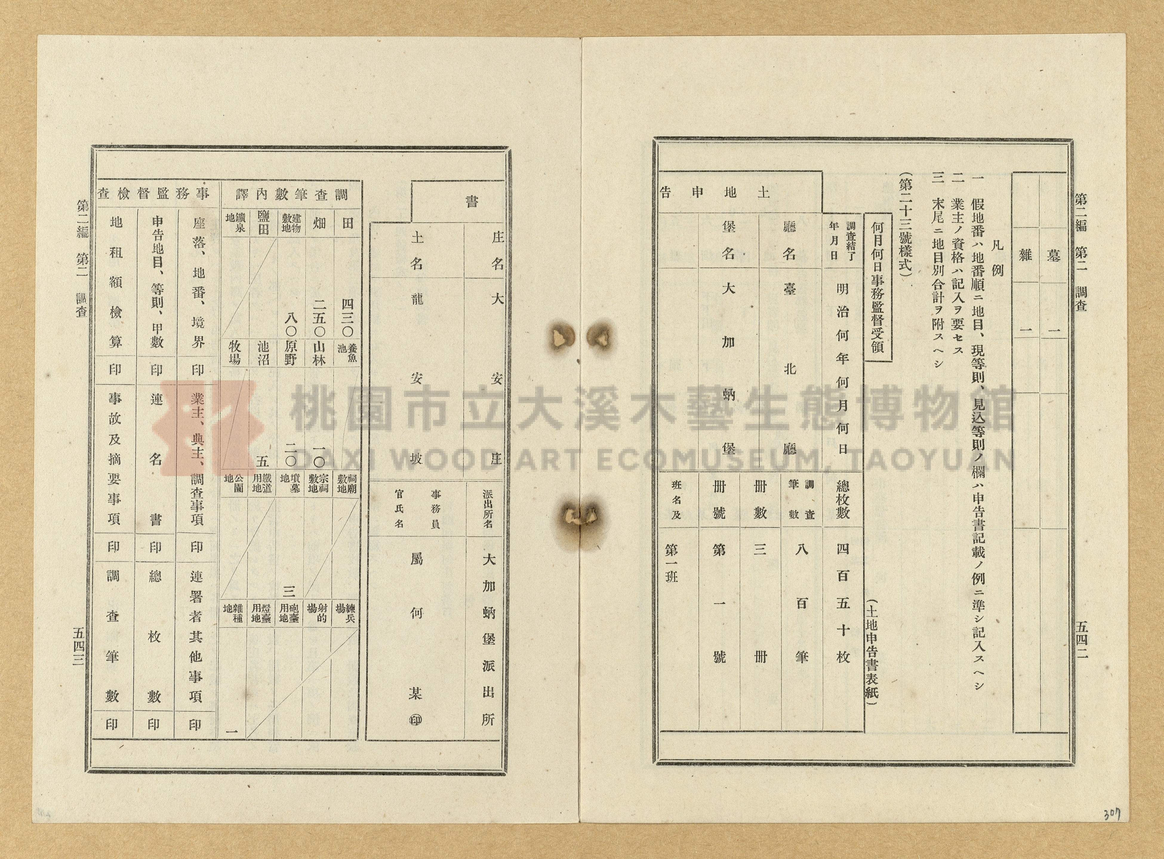 《臺灣土地調查法規》全書主題的圖片縮圖第307張