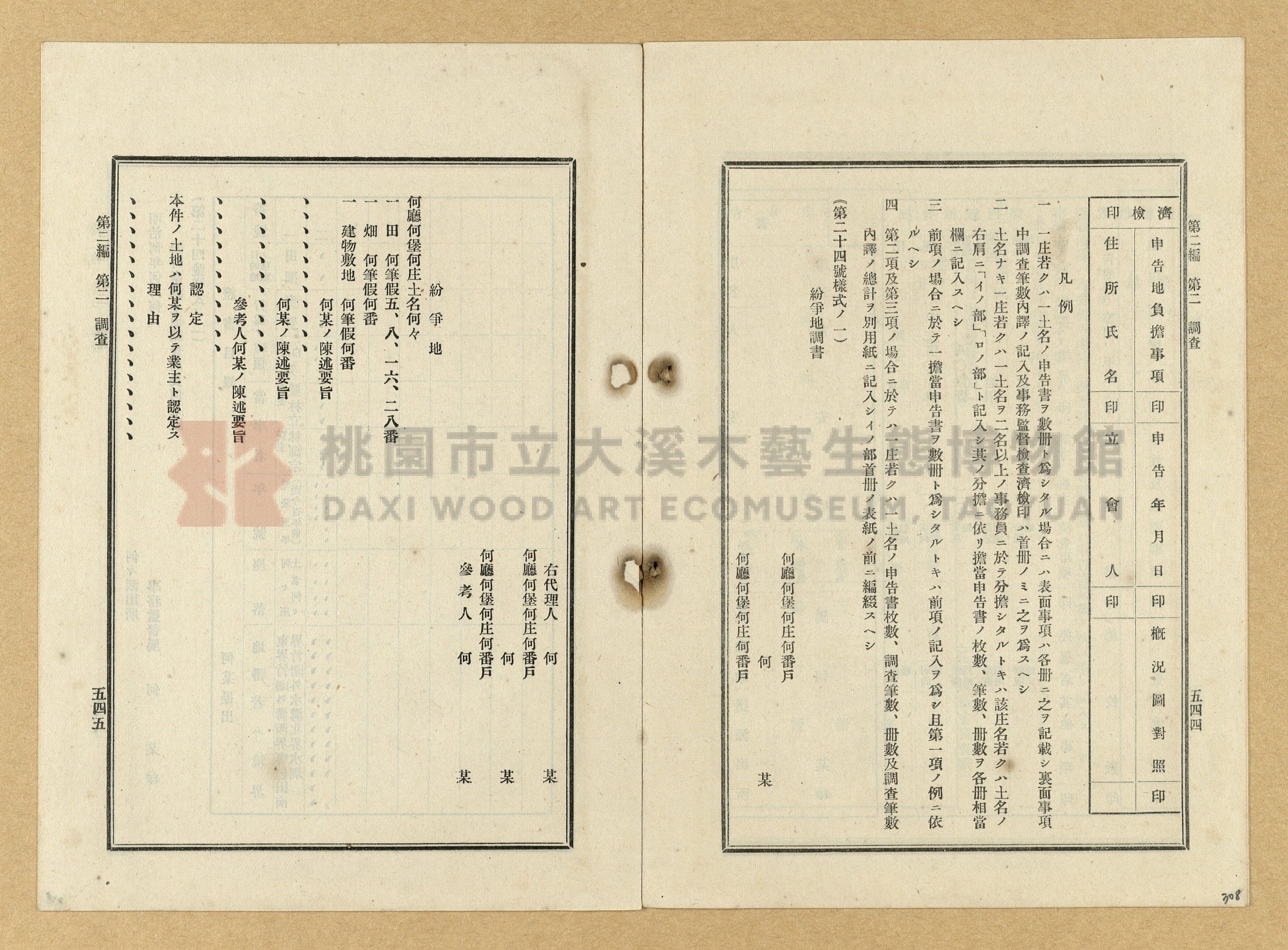 《臺灣土地調查法規》全書主題的圖片縮圖第308張