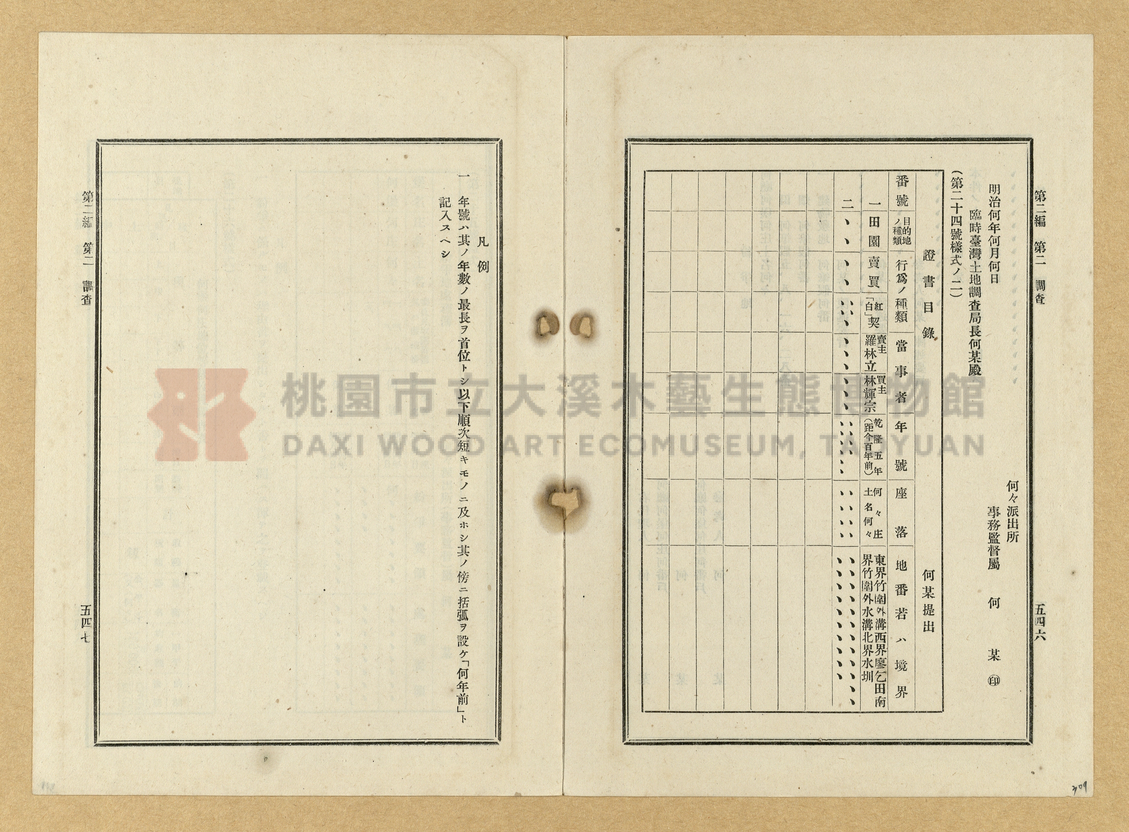 《臺灣土地調查法規》全書主題的圖片縮圖第309張