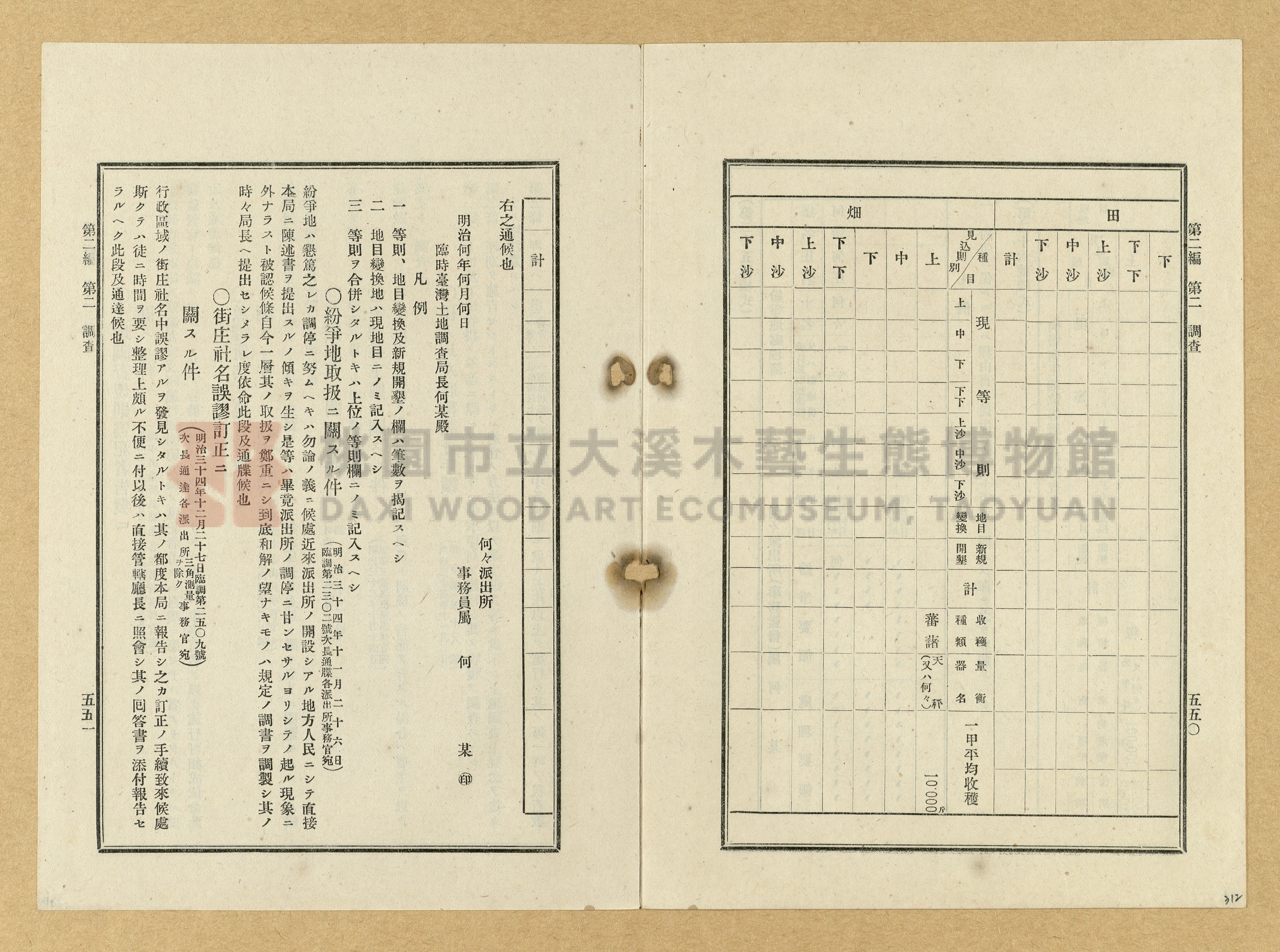 《臺灣土地調查法規》全書主題的圖片縮圖第312張