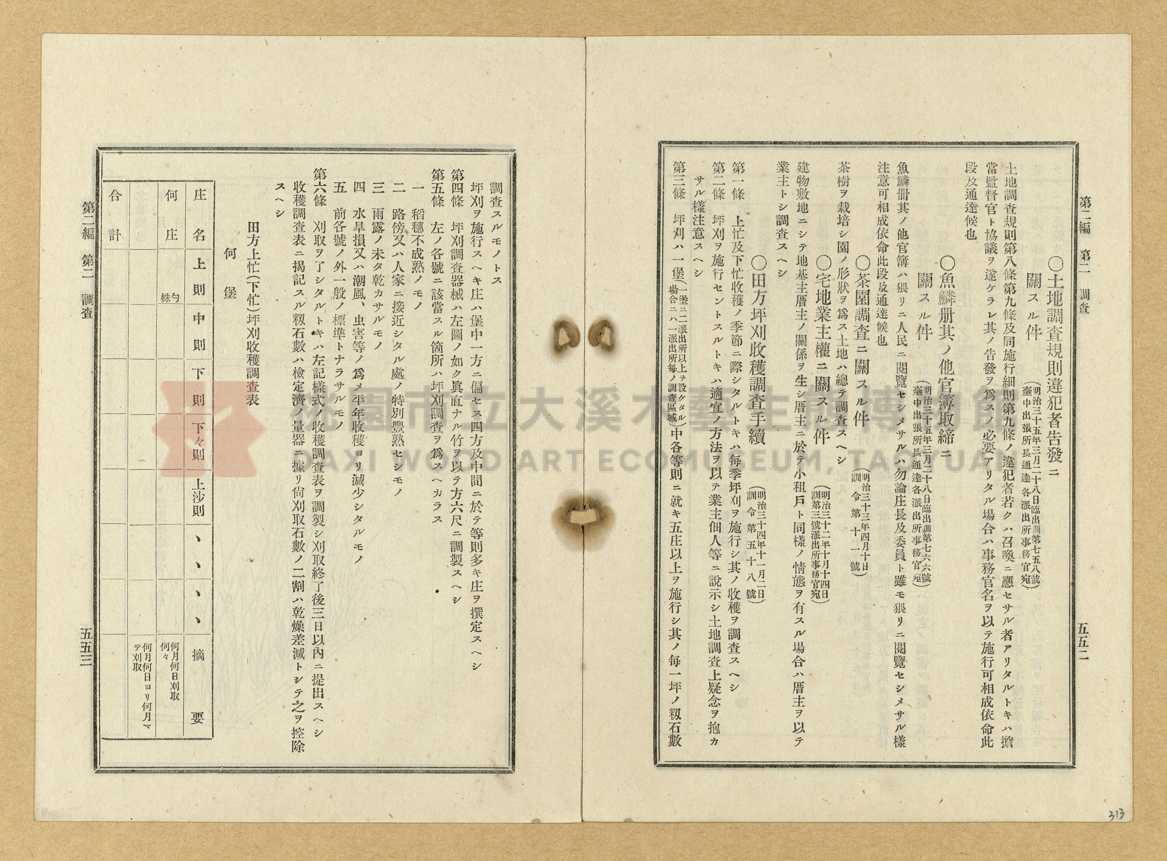 《臺灣土地調查法規》全書主題的圖片縮圖第313張