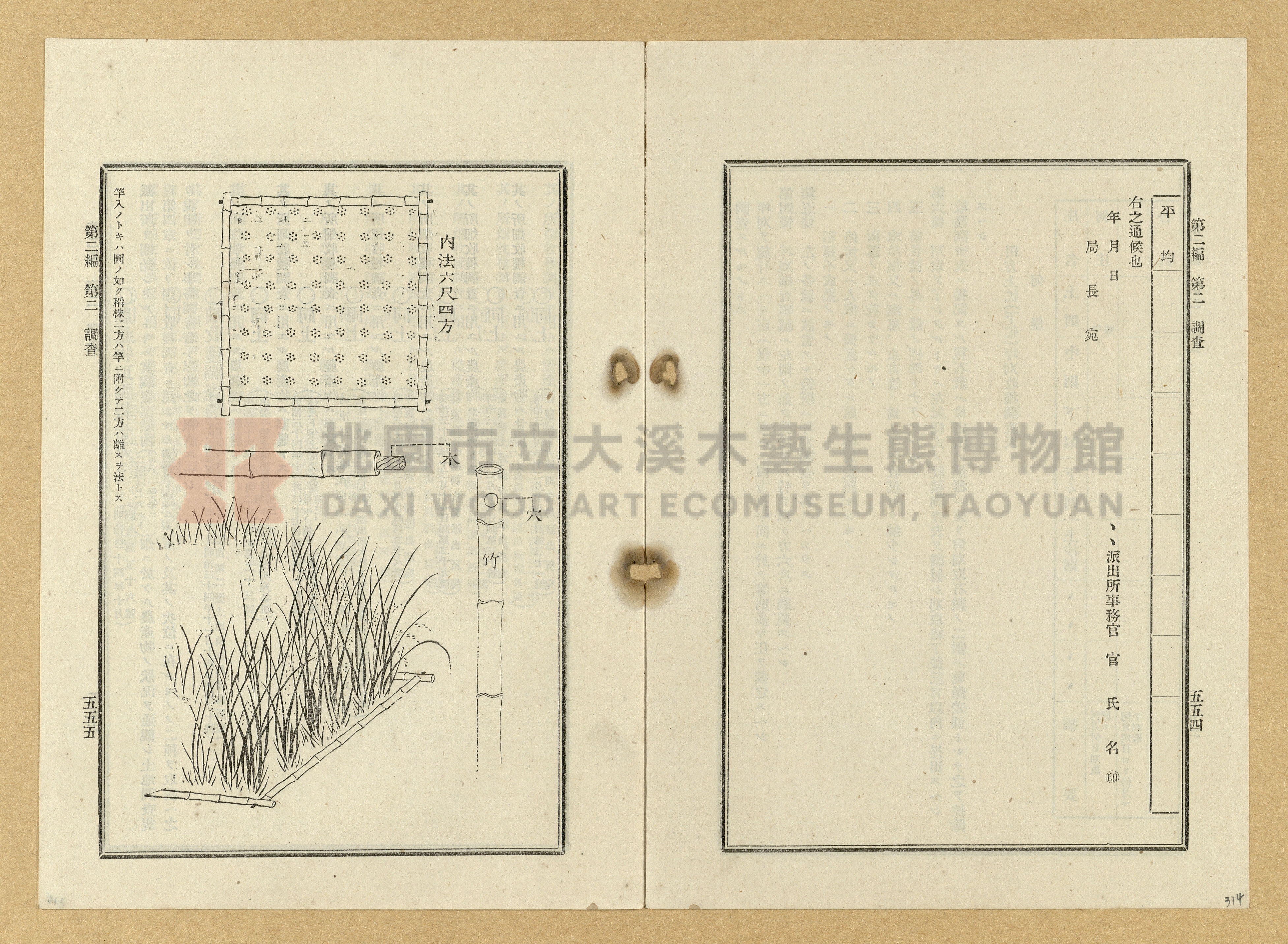 《臺灣土地調查法規》全書主題的圖片縮圖第314張