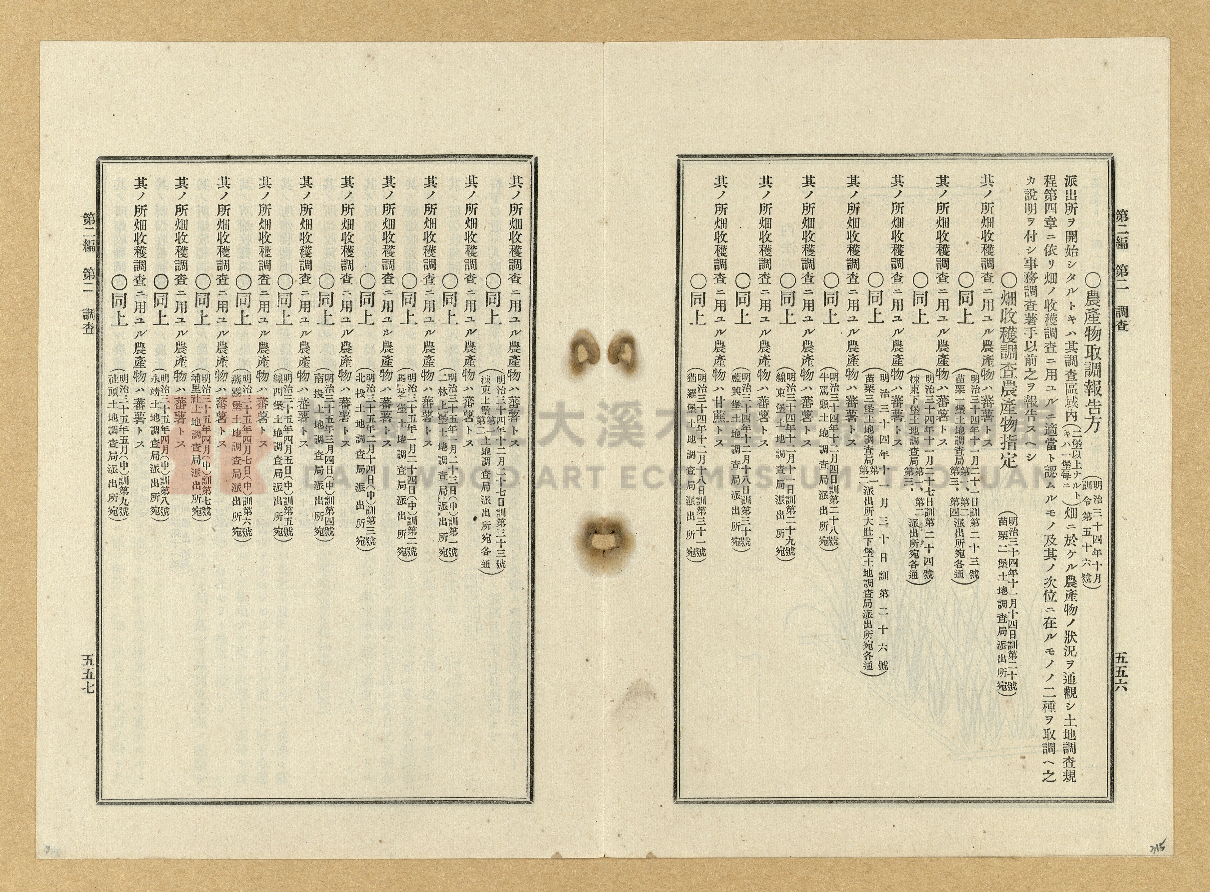 《臺灣土地調查法規》全書主題的圖片縮圖第315張