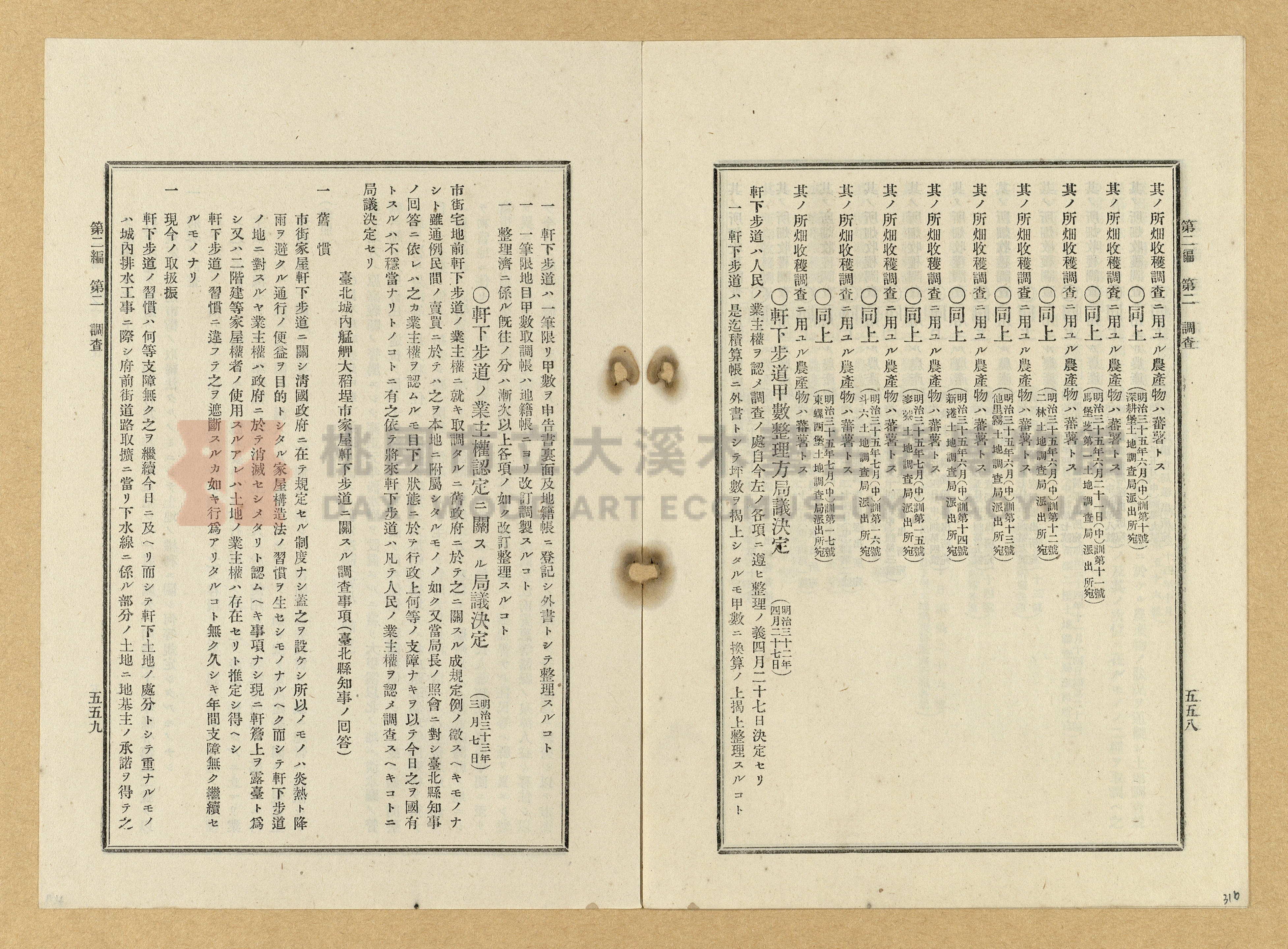 《臺灣土地調查法規》全書主題的圖片縮圖第316張