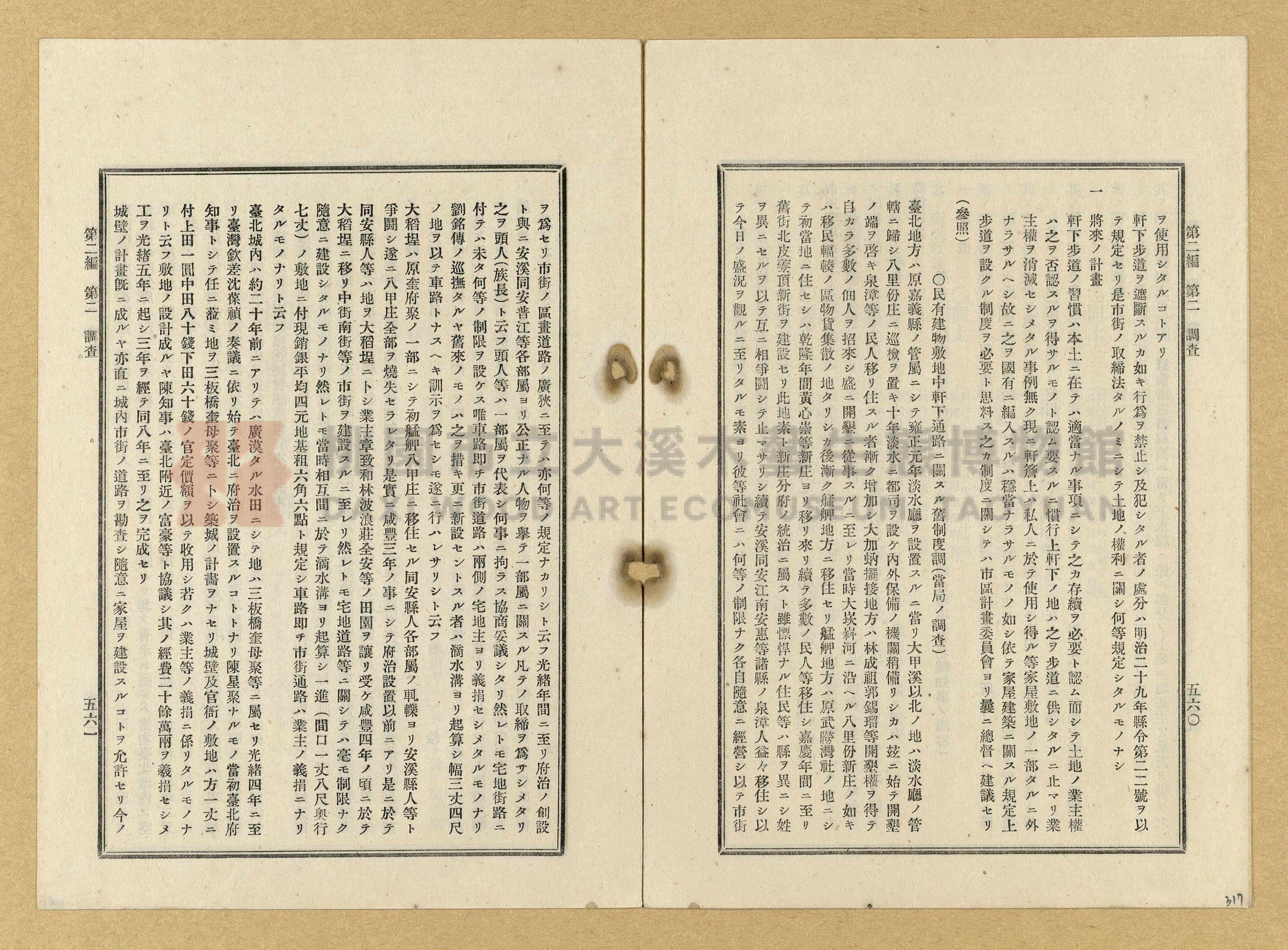 《臺灣土地調查法規》全書主題的圖片縮圖第317張