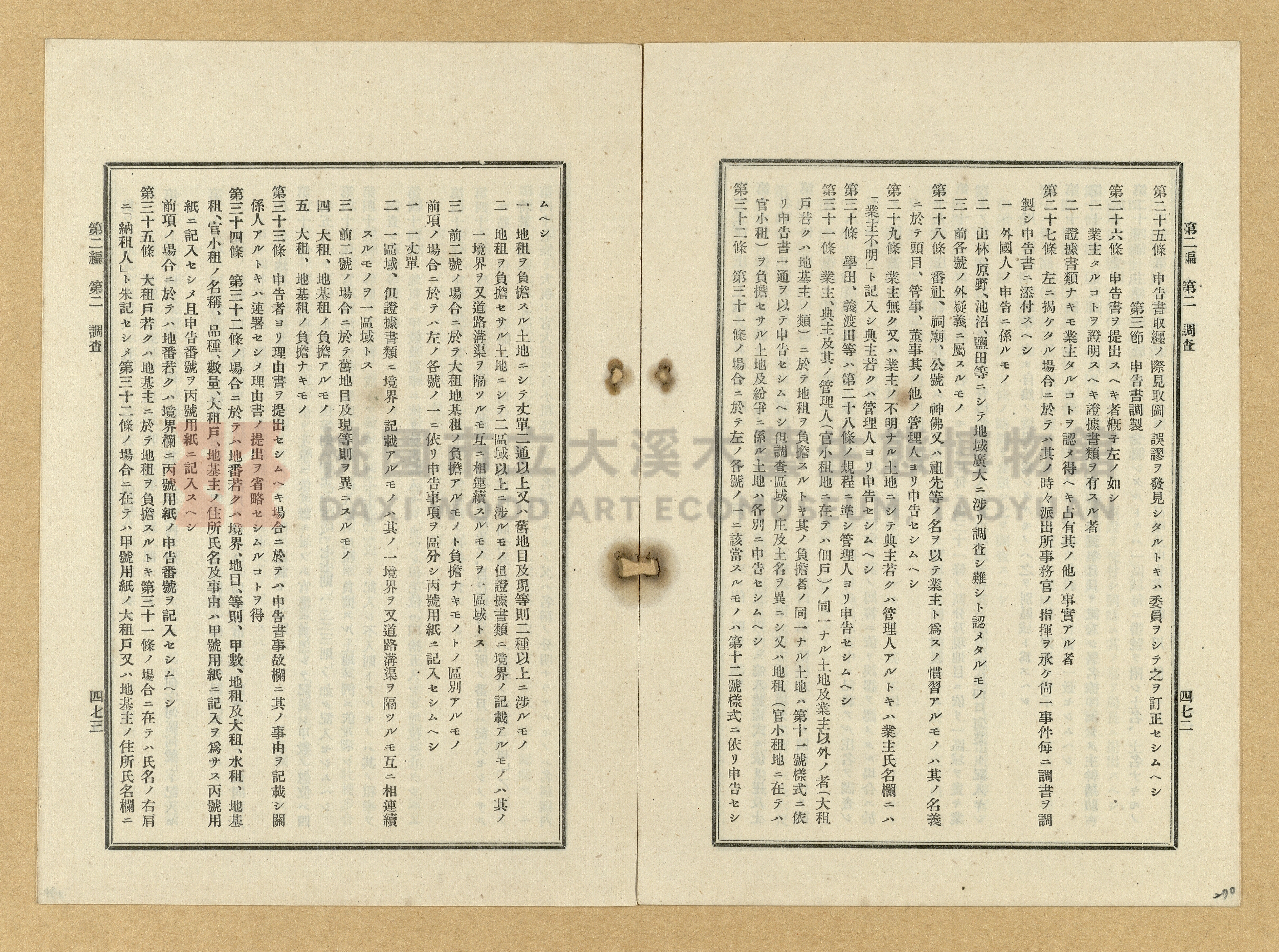 《臺灣土地調查法規》全書主題的圖片縮圖第270張