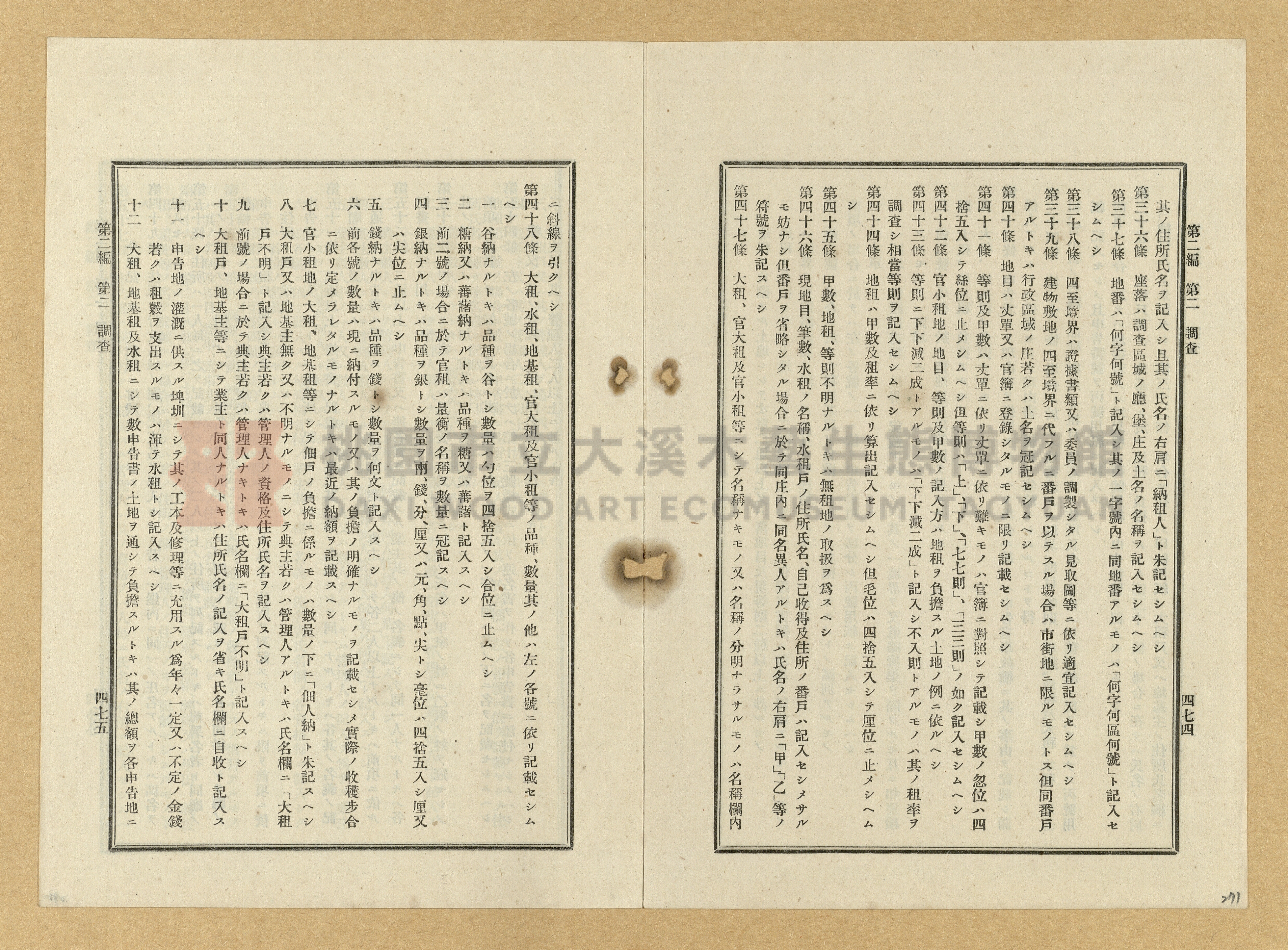 《臺灣土地調查法規》全書主題的圖片縮圖第271張