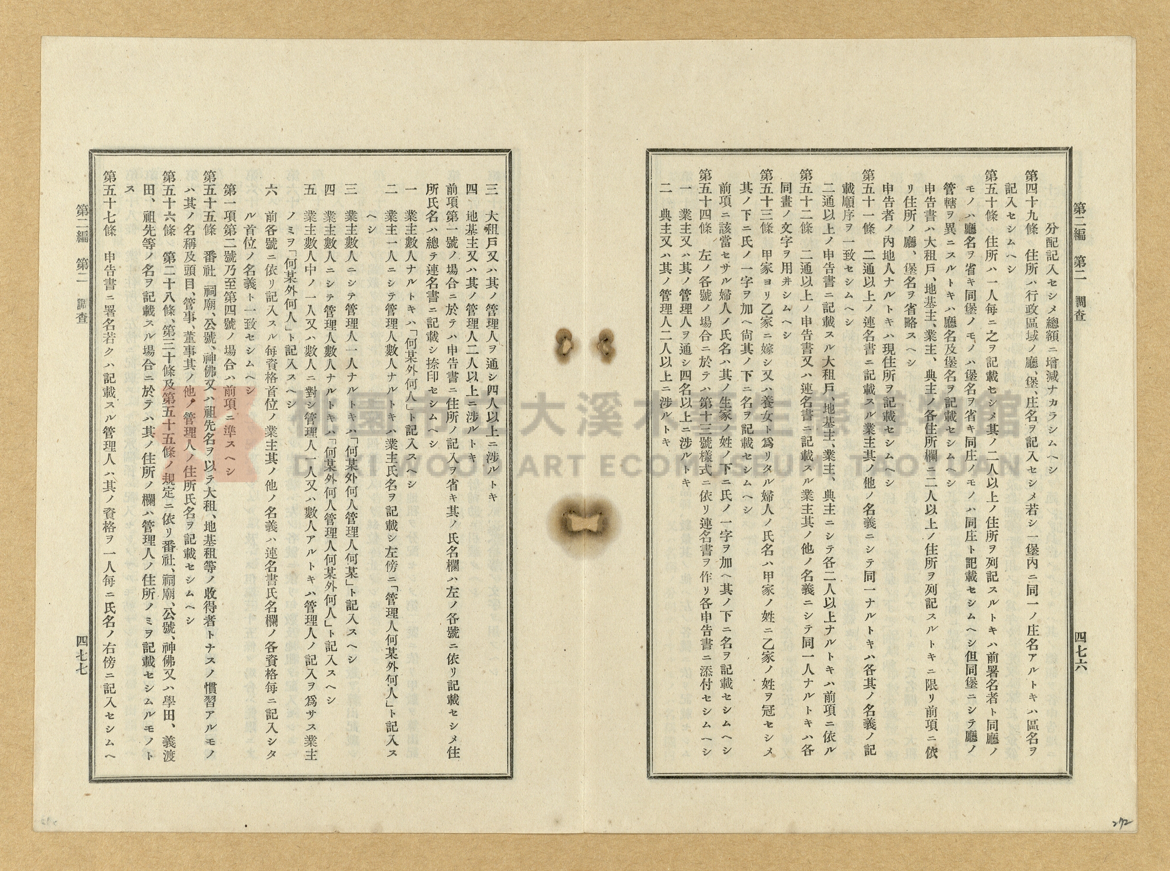 《臺灣土地調查法規》全書主題的圖片縮圖第272張