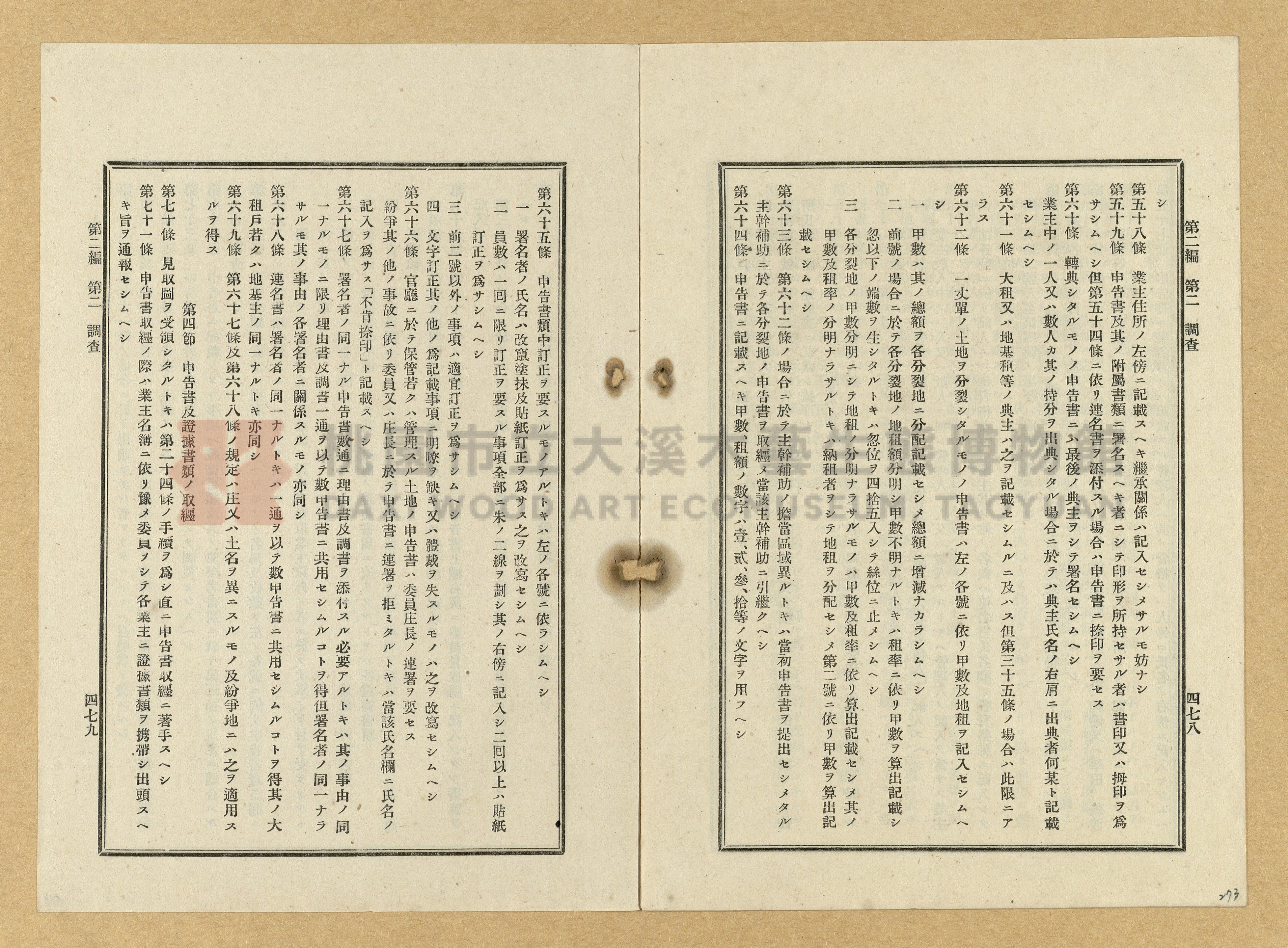 《臺灣土地調查法規》全書主題的圖片縮圖第273張