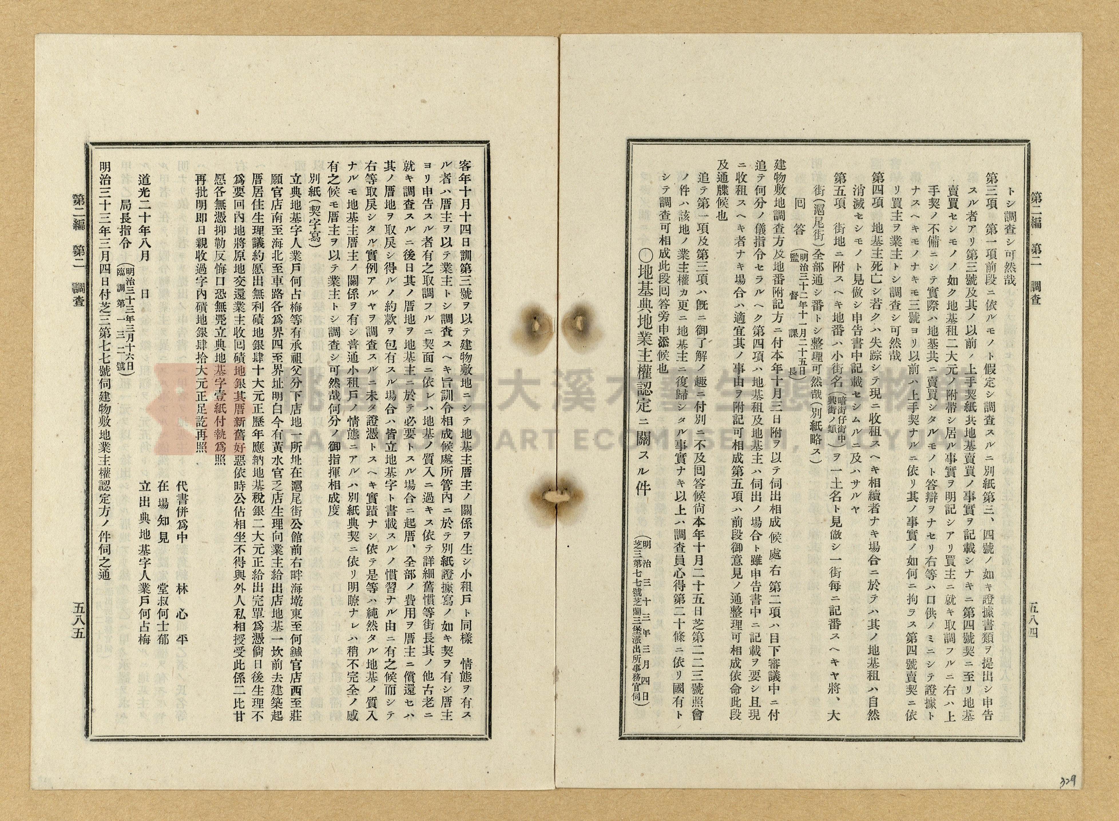 《臺灣土地調查法規》全書主題的圖片縮圖第329張