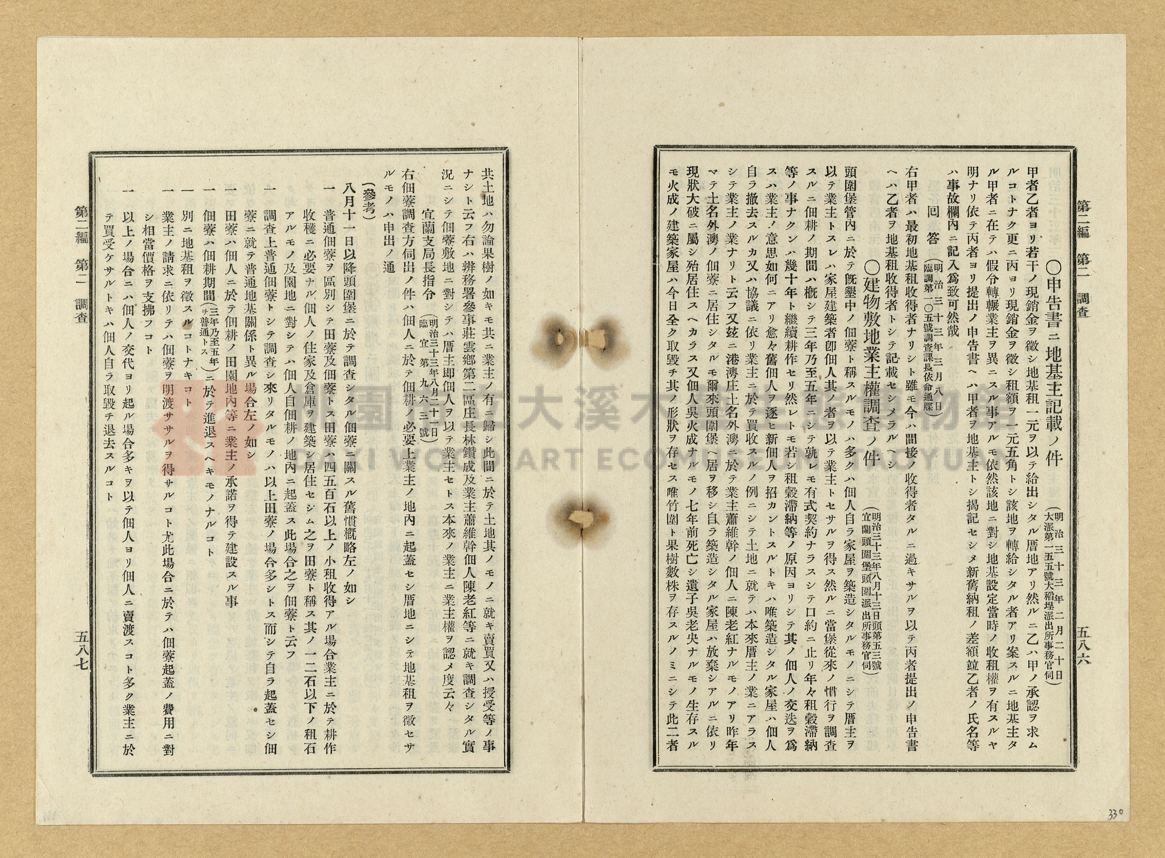 《臺灣土地調查法規》全書主題的圖片縮圖第330張