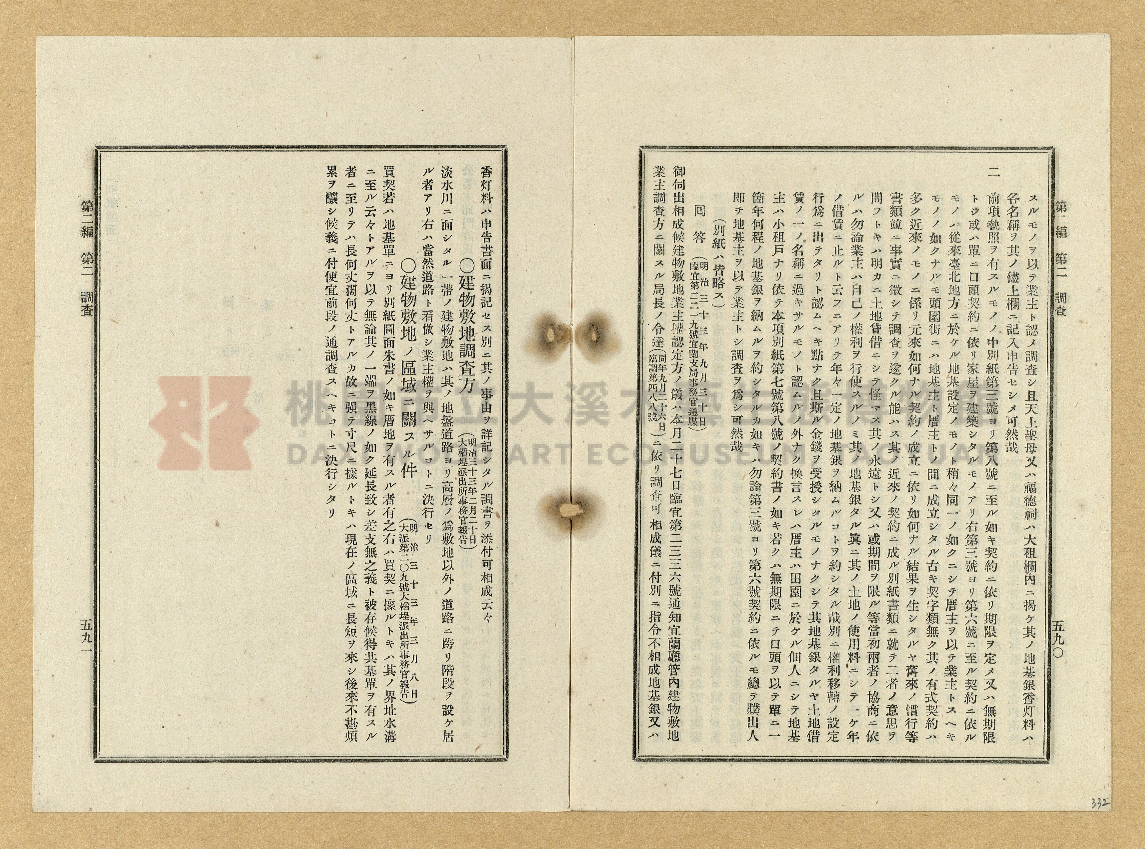 《臺灣土地調查法規》全書主題的圖片縮圖第332張