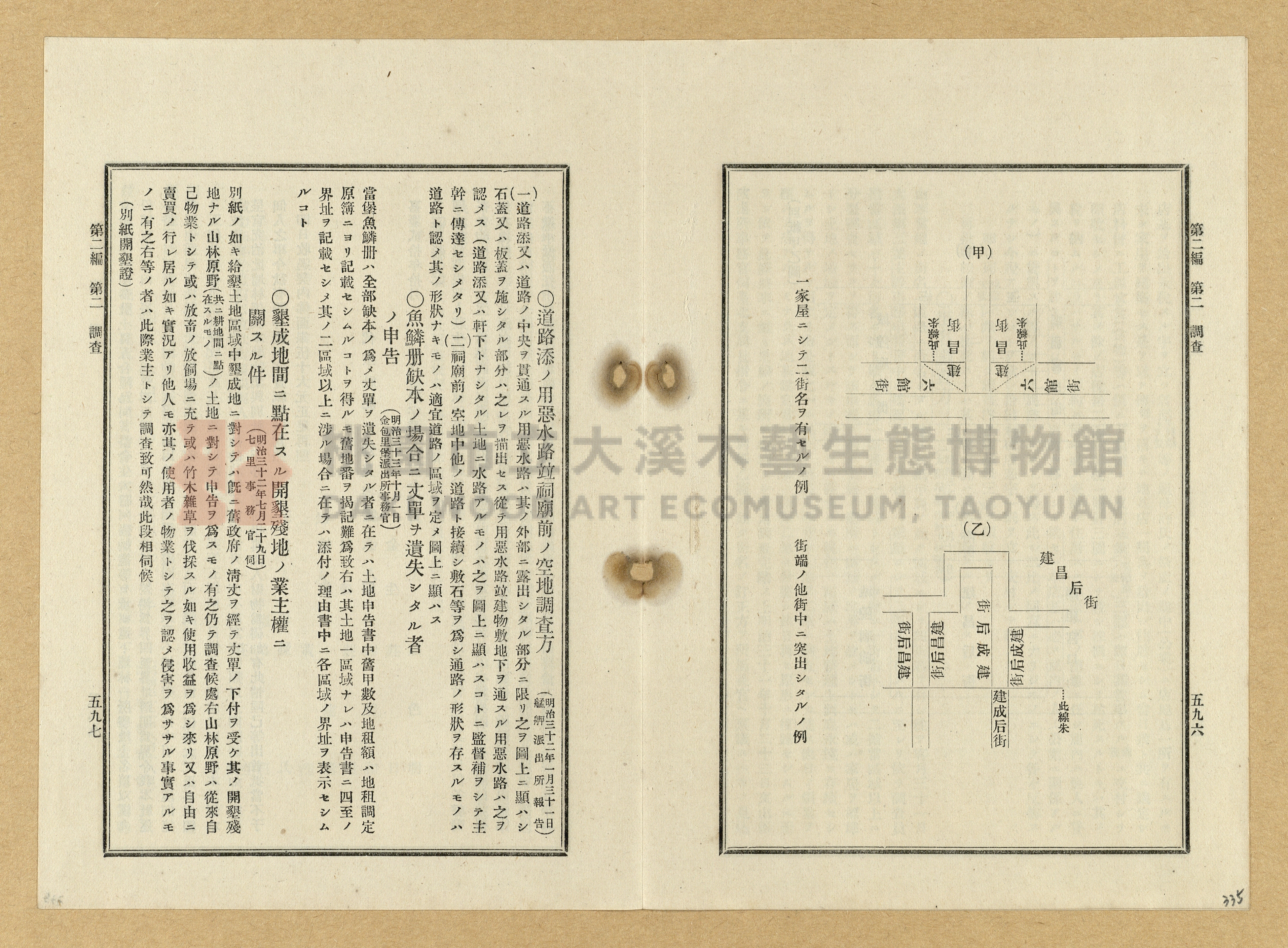 《臺灣土地調查法規》全書主題的圖片縮圖第335張