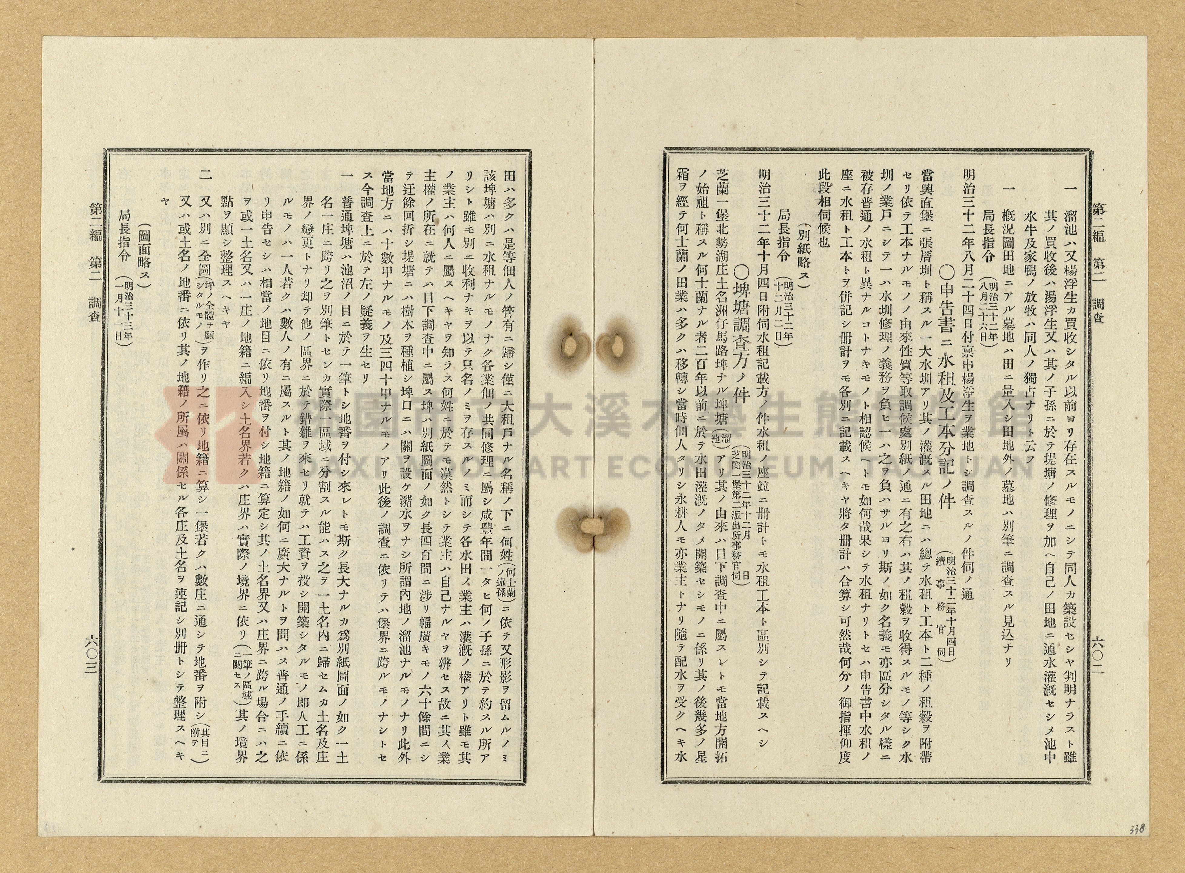 《臺灣土地調查法規》全書主題的圖片縮圖第338張