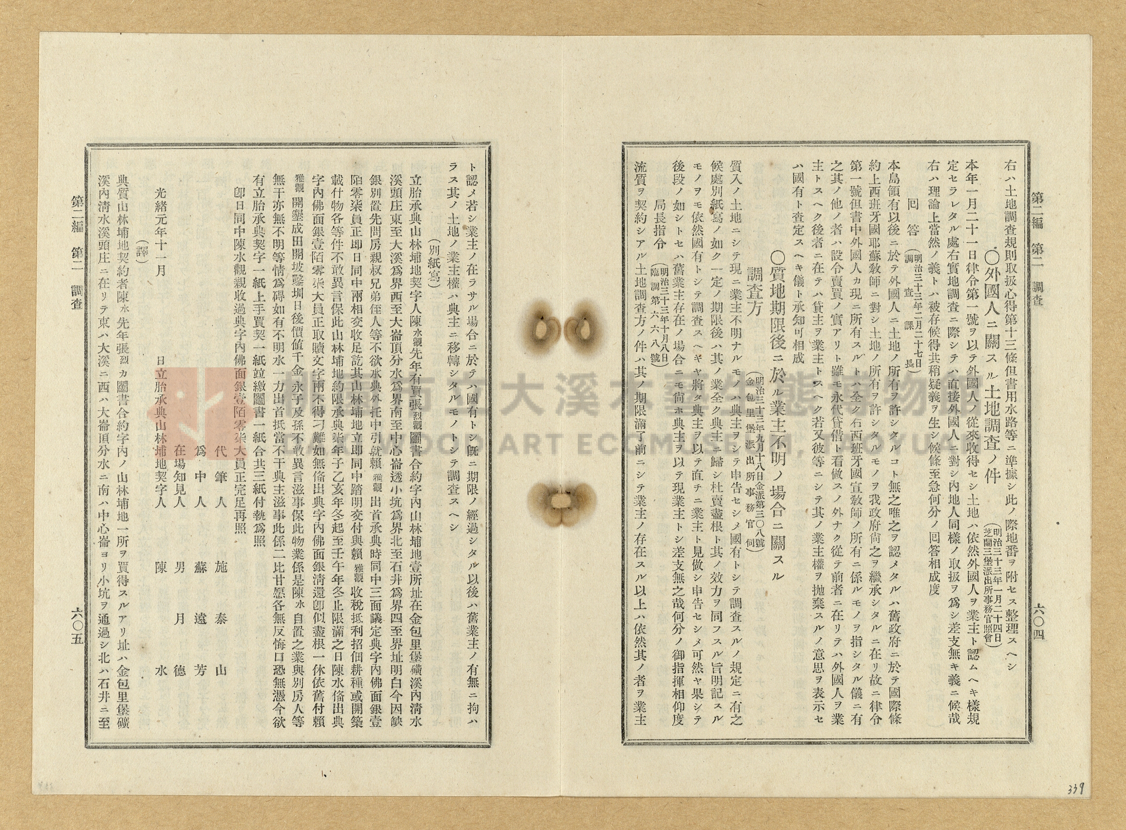 《臺灣土地調查法規》全書主題的圖片縮圖第339張