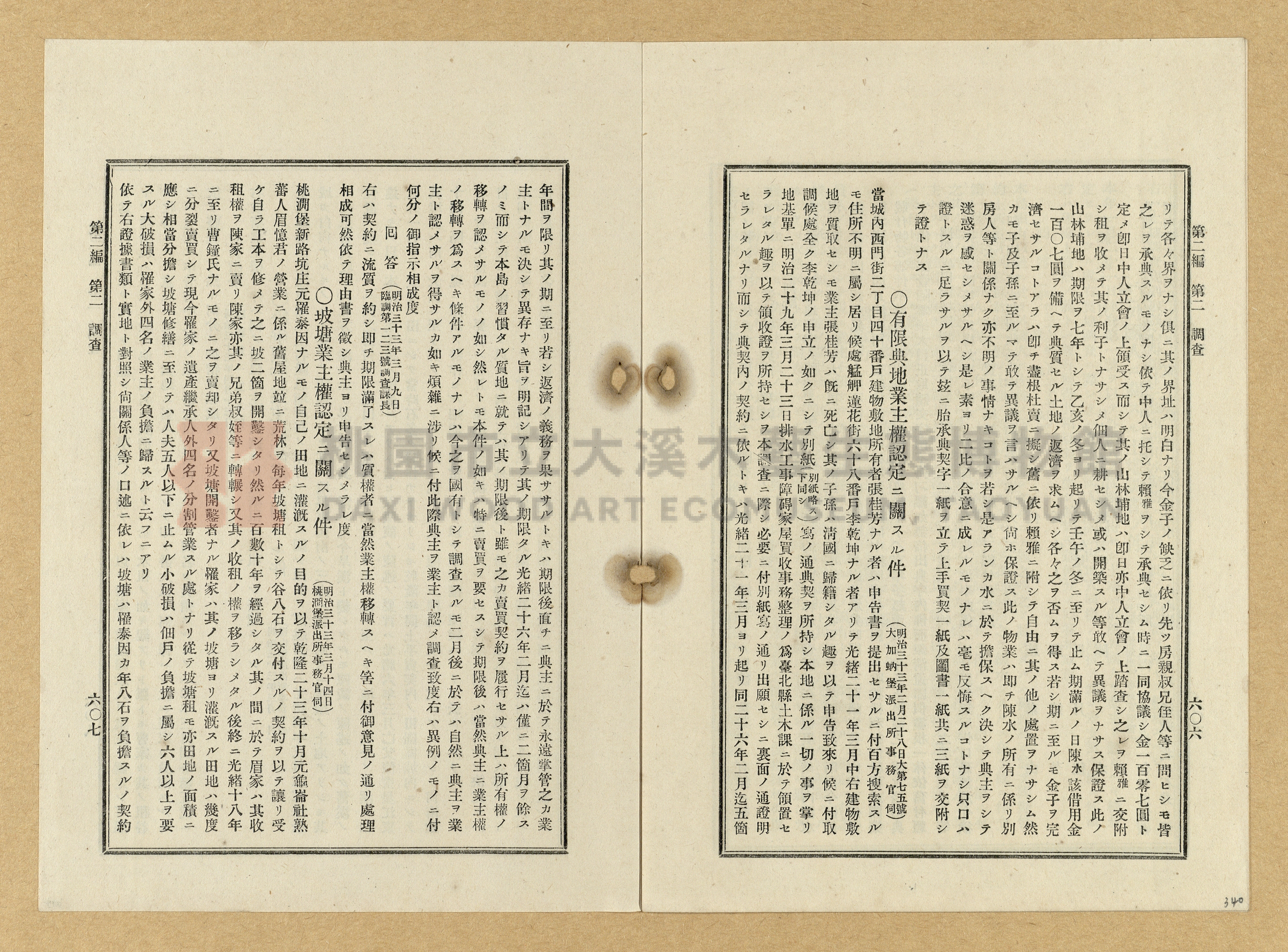 《臺灣土地調查法規》全書主題的圖片縮圖第340張