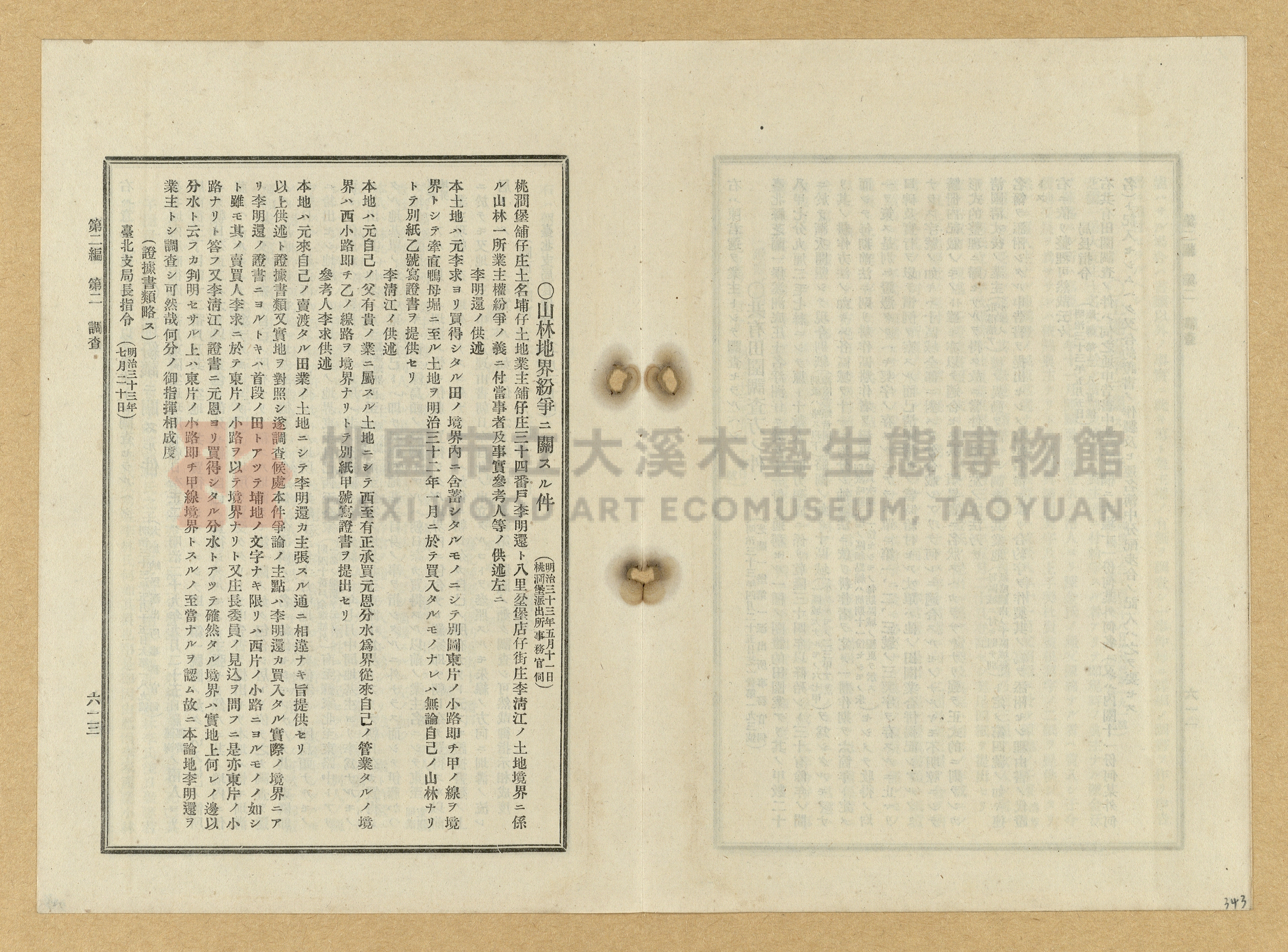 《臺灣土地調查法規》全書主題的圖片縮圖第343張