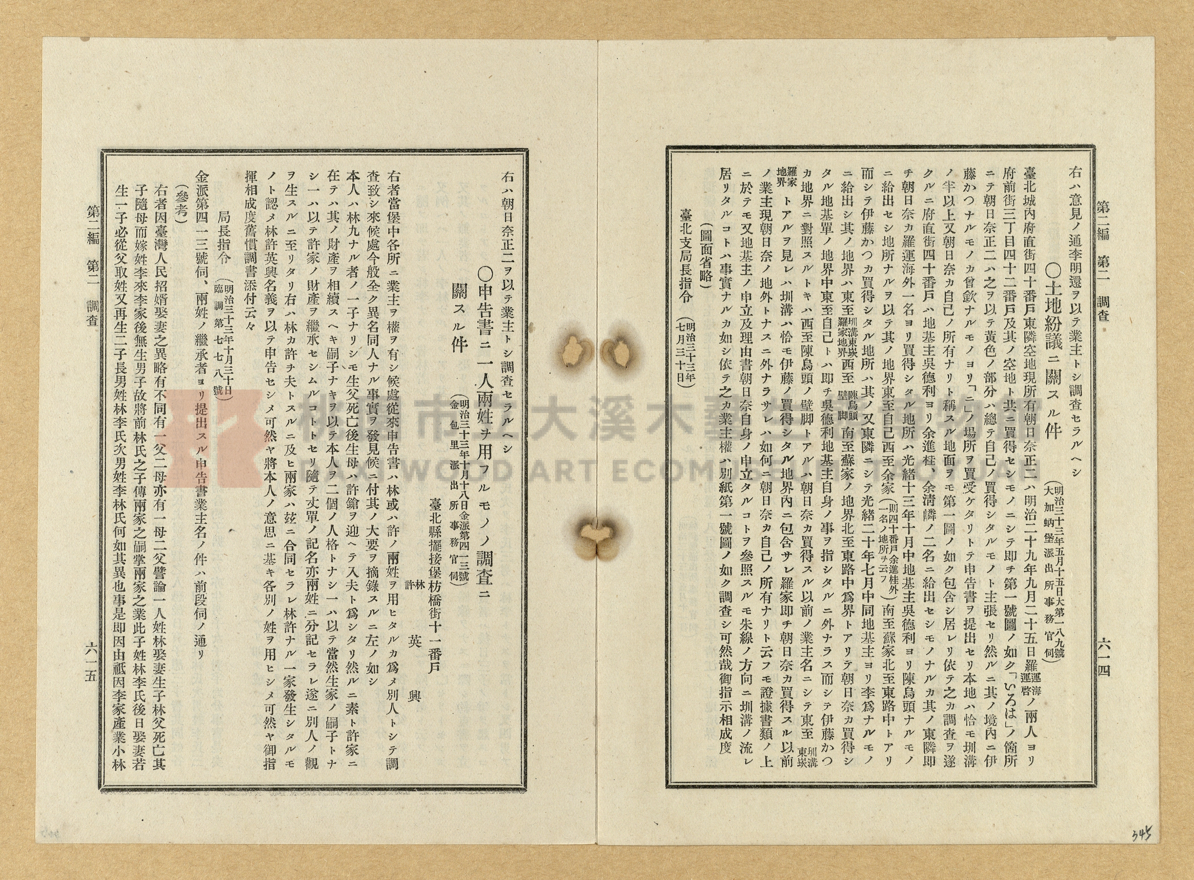 《臺灣土地調查法規》全書主題的圖片縮圖第345張